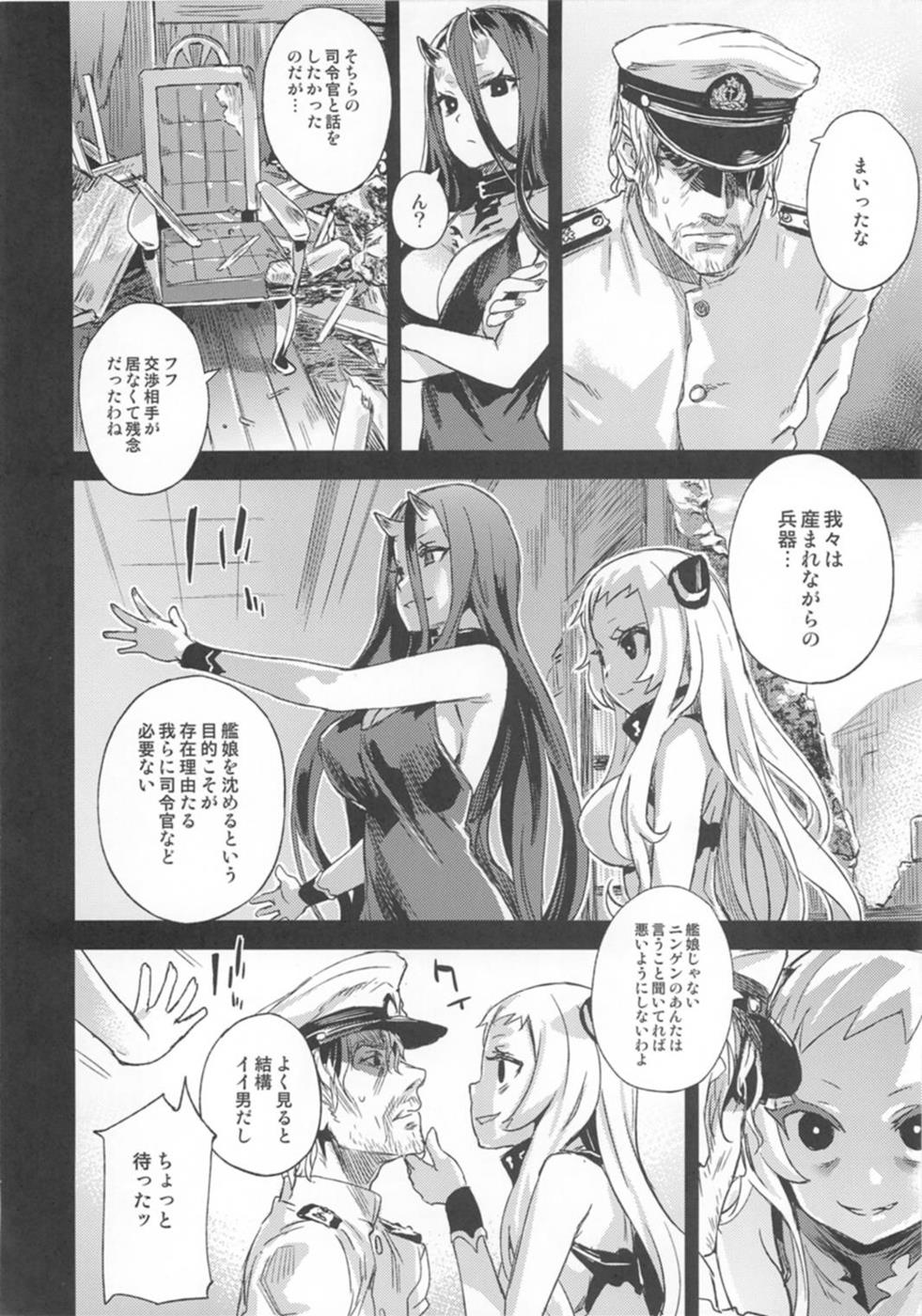 (C86) [Fatalpulse (朝凪)] VictimGirls 17 SOS -savage our souls- (艦隊これくしょん -艦これ-)