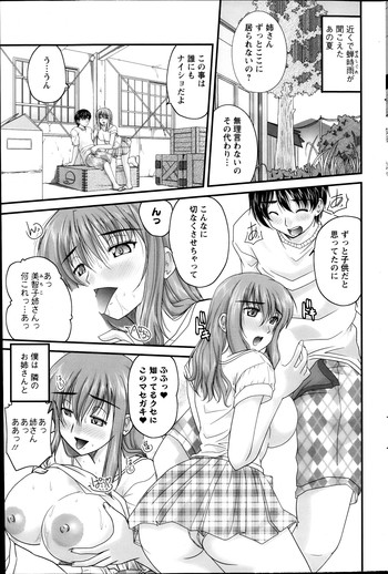 [ななみ静] ヒメゴト。