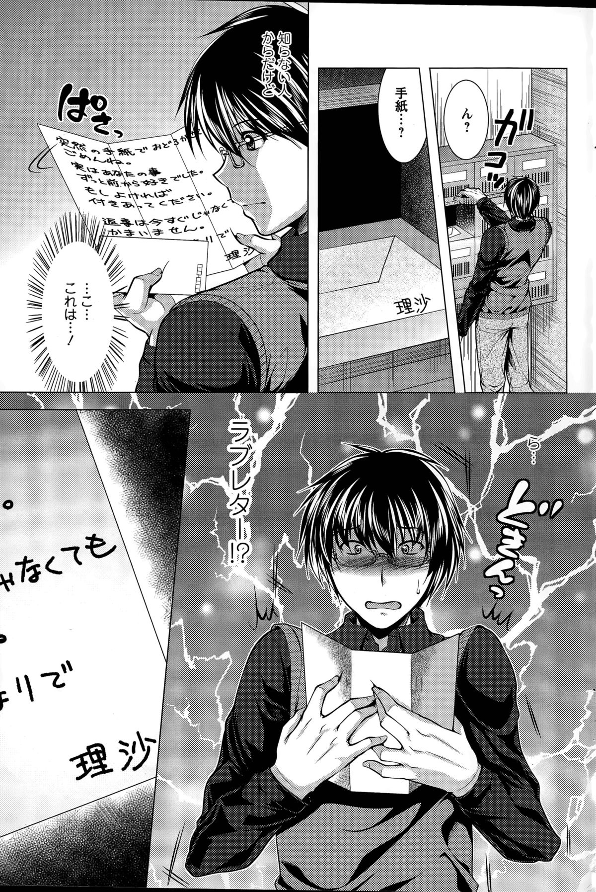 [松波留美] 居候 神さま 第1-8話