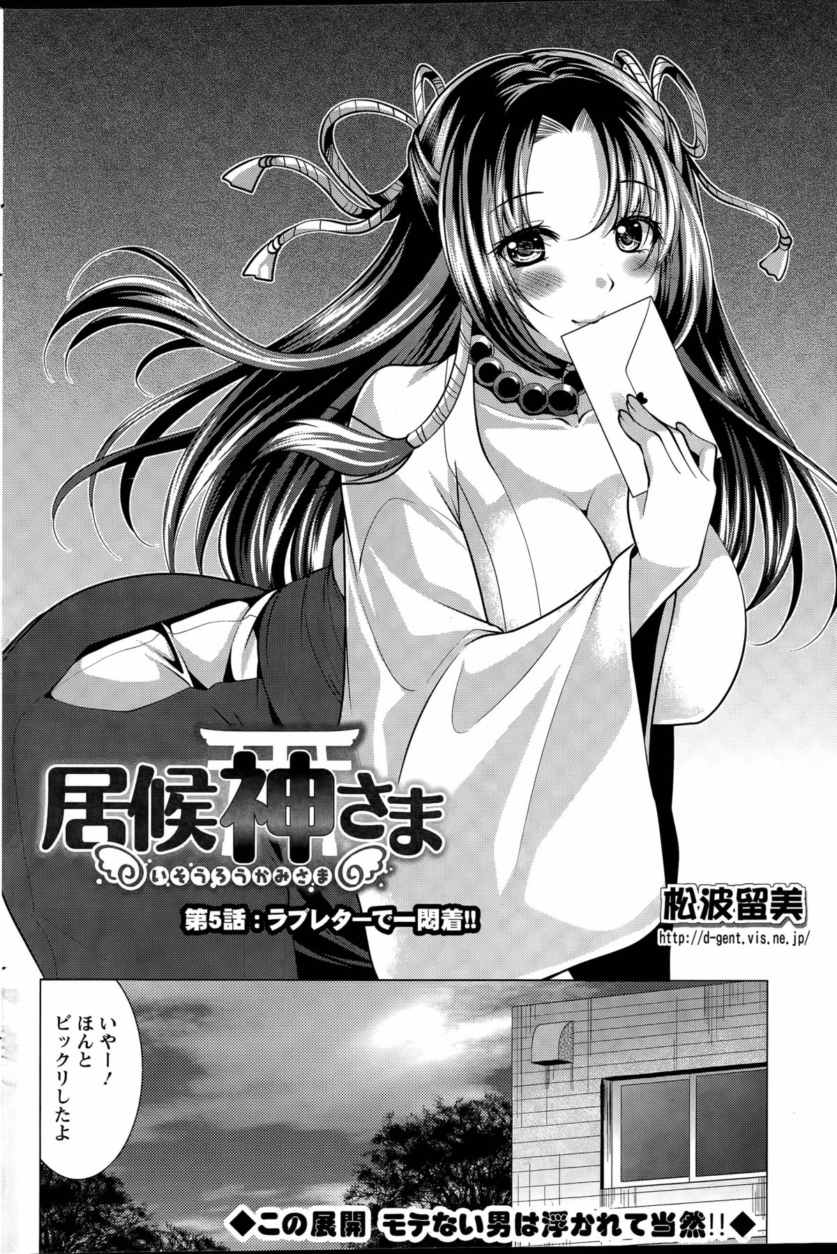 [松波留美] 居候 神さま 第1-8話