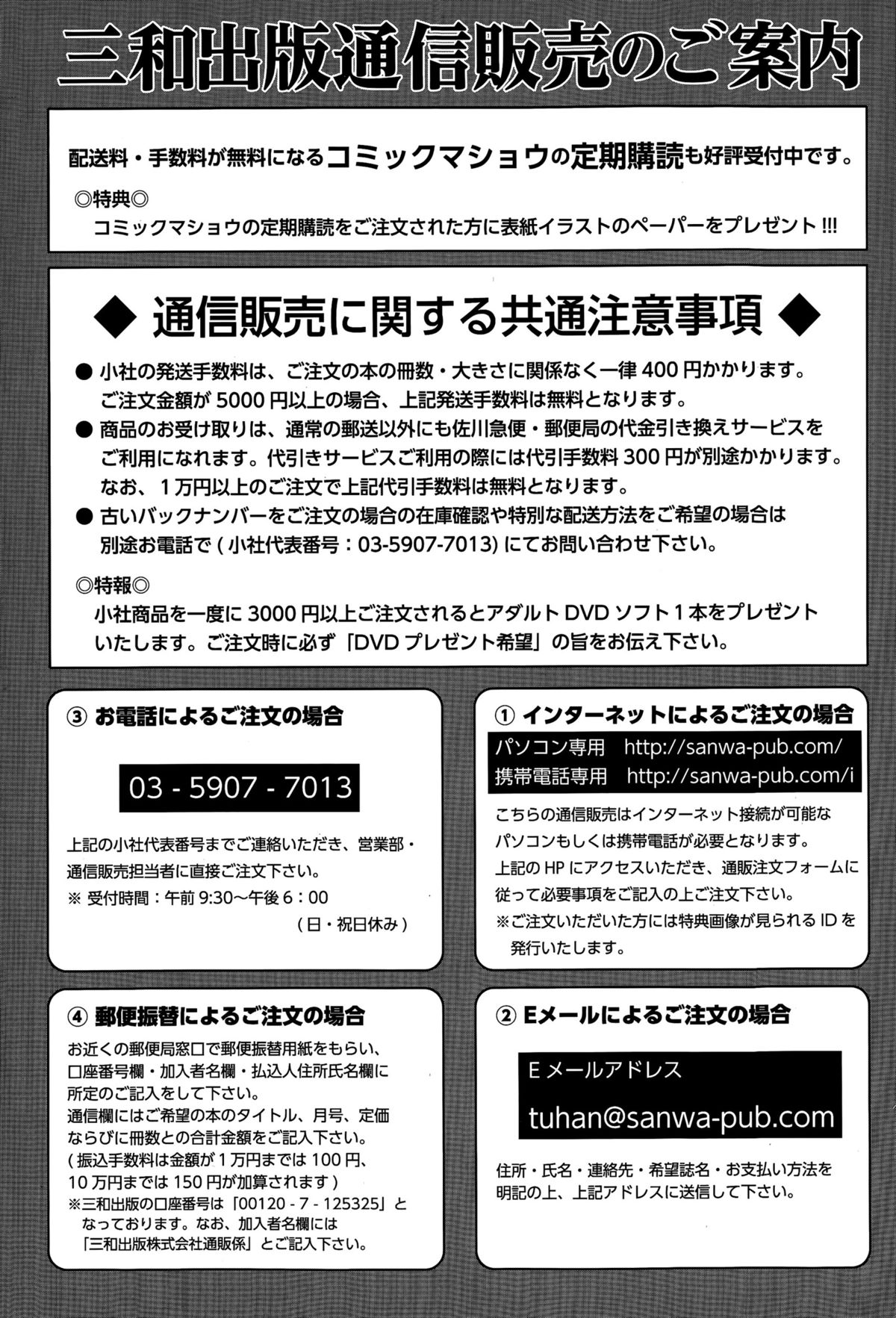 コミック・マショウ 2015年7月号