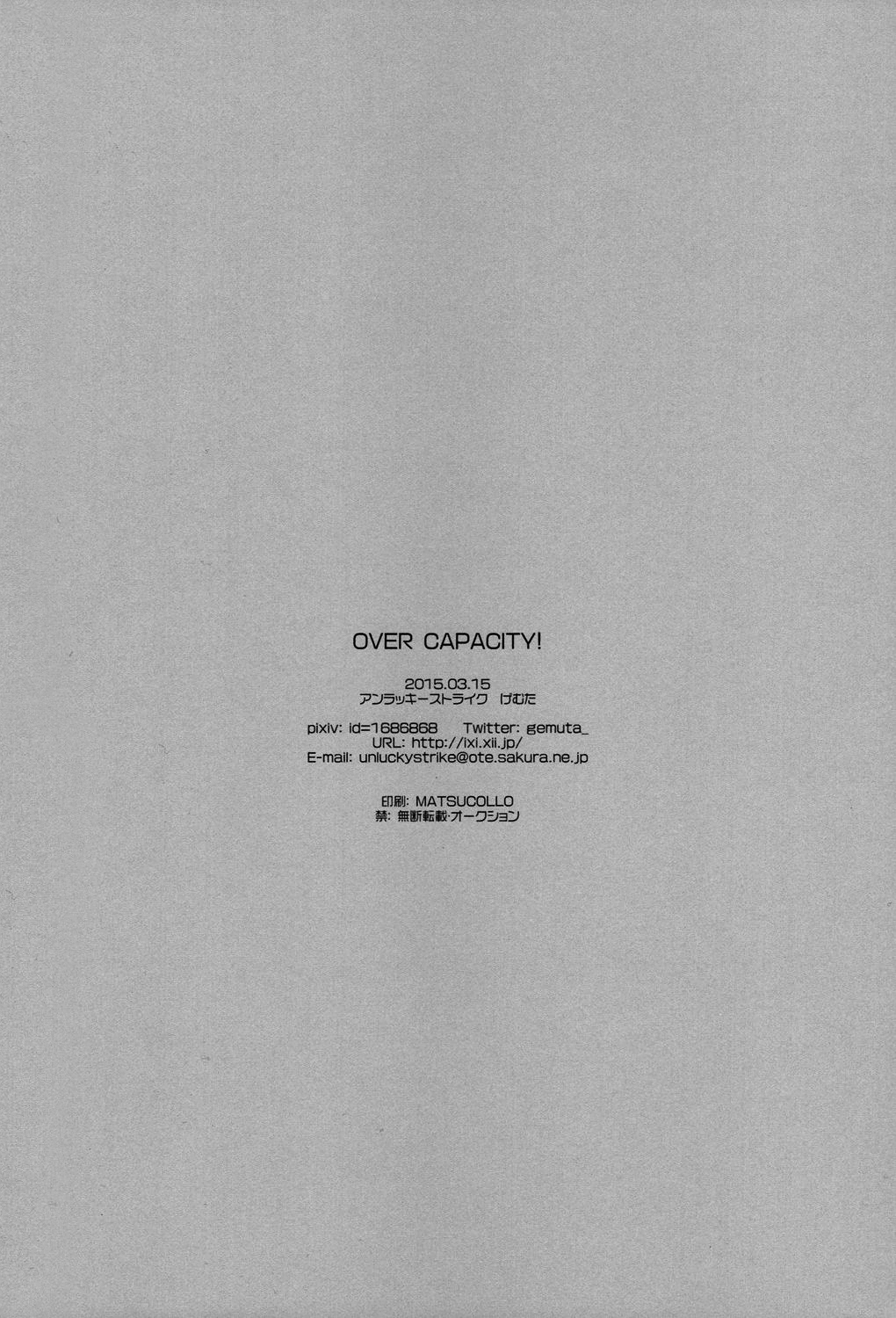 (HARUCC20) [アンラッキーストライク (げむた)] OVER CAPACITY! (黒子のバスケ)