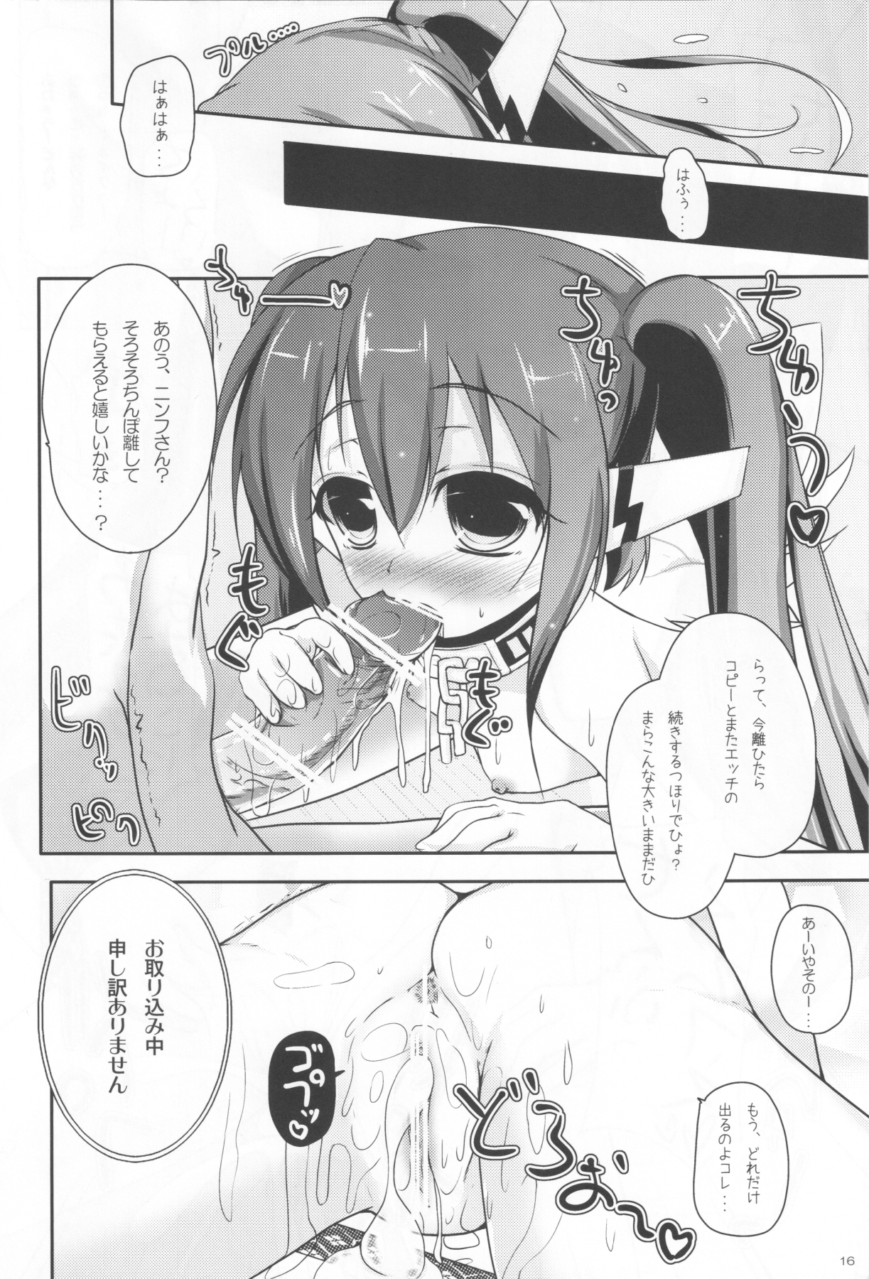 (COMIC1☆5) [湯加減いかが? (てんゆ～)] ニンフとちゅっちゅね!2 (そらのおとしもの)