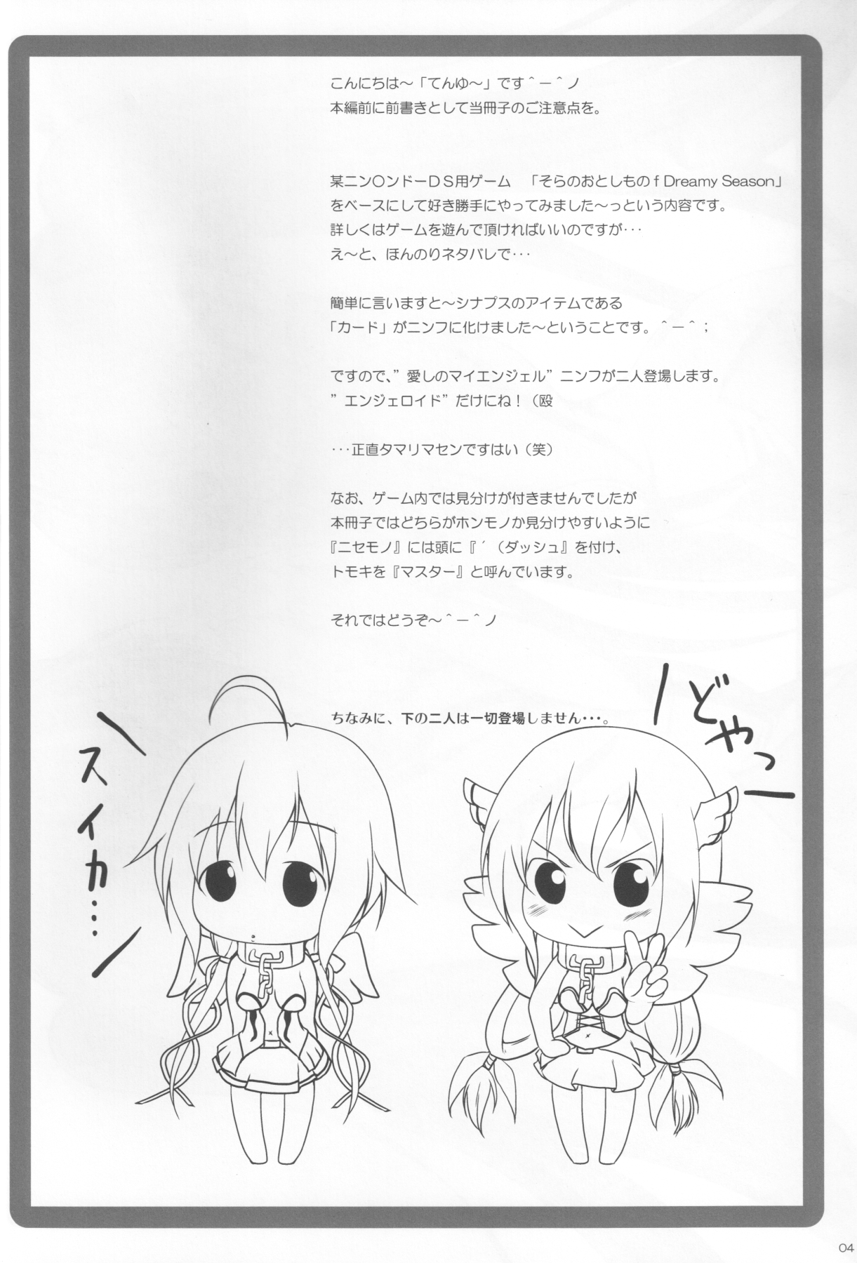 (COMIC1☆5) [湯加減いかが? (てんゆ～)] ニンフとちゅっちゅね!2 (そらのおとしもの)