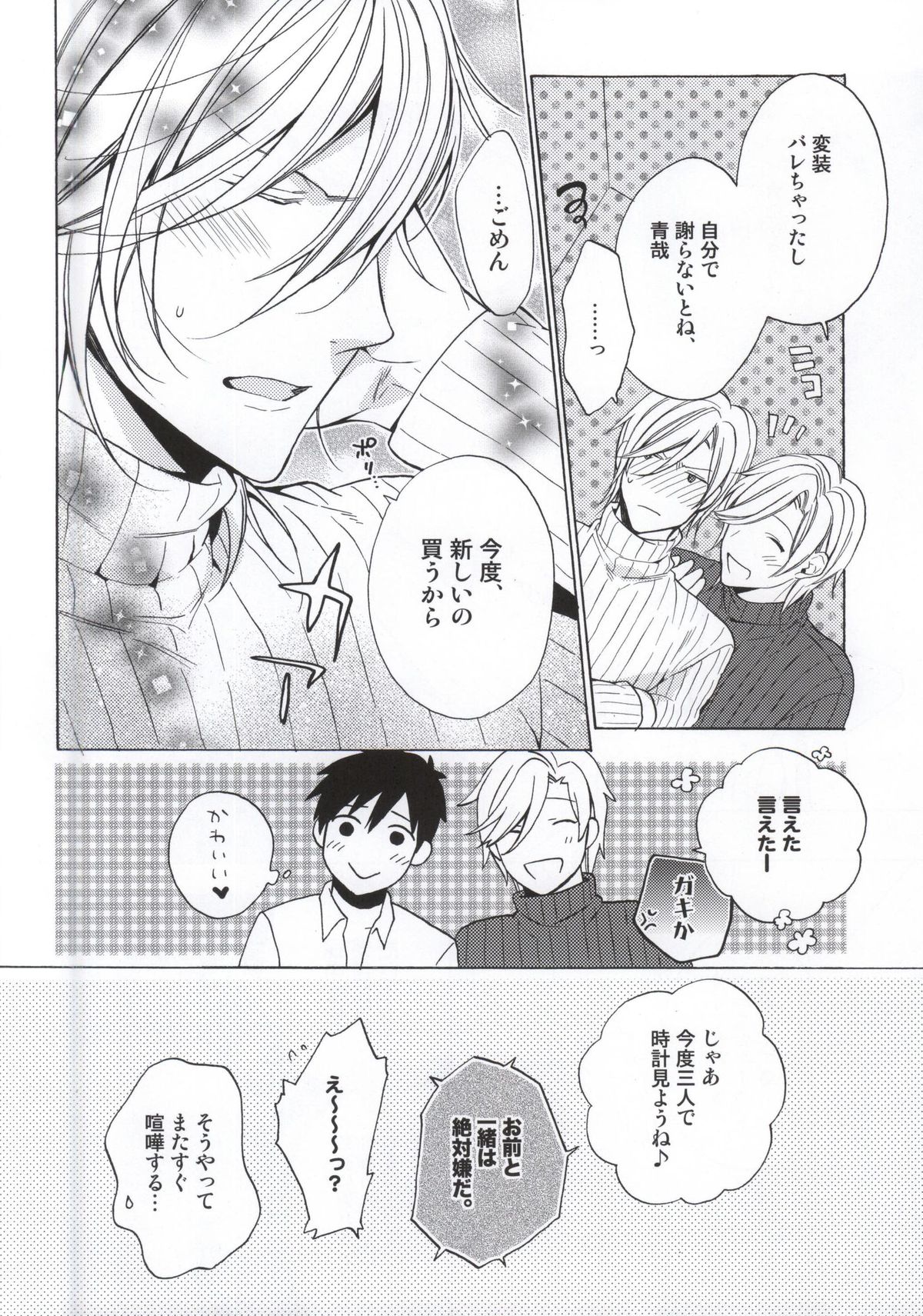 (C87) [けむり (紙屋メモ)] うちの双子の隠し事 [ページ欠落]
