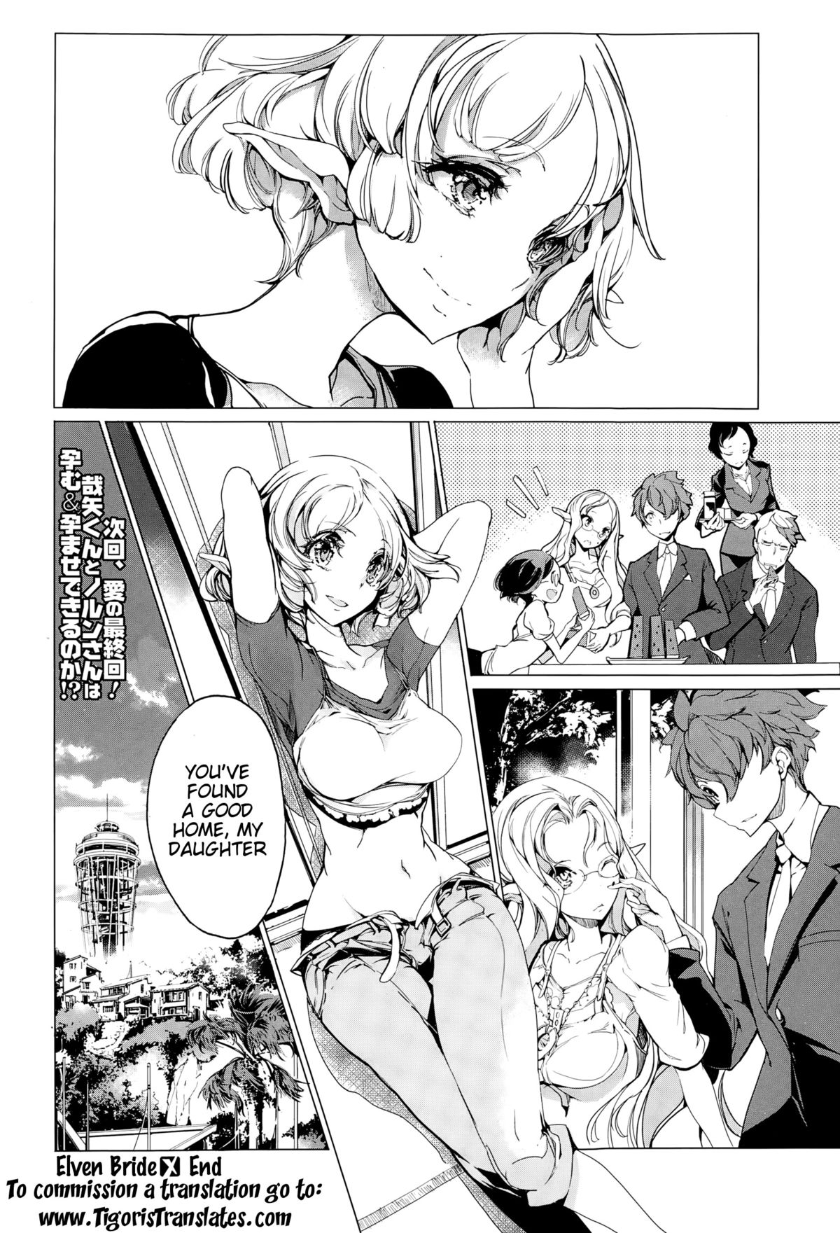 [袁藤沖人] エルフの嫁入り 第5話 (コミックゼロス #19) [英訳]