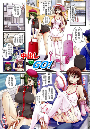[秋神サトル] 中出しでGO! (基本無料彼女 NG無し) [中国翻訳]