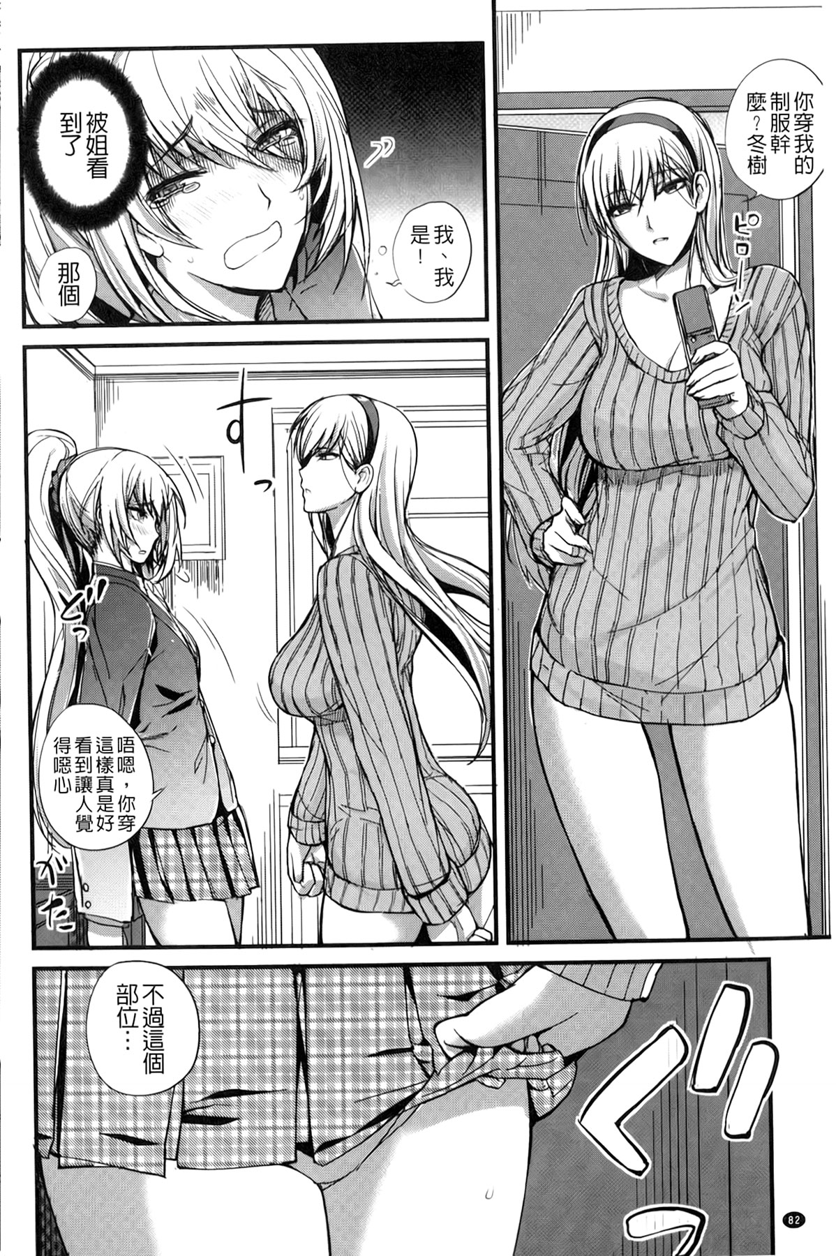 [西しずむ] ドS女子会 [中国翻訳]