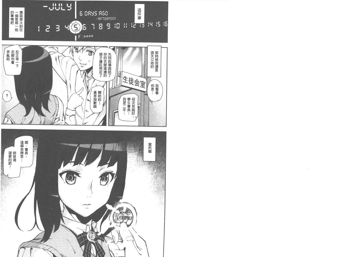 [アシオミマサト] D-Medal [中国翻訳]