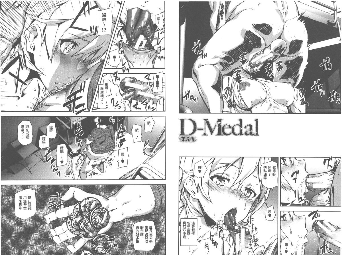 [アシオミマサト] D-Medal [中国翻訳]