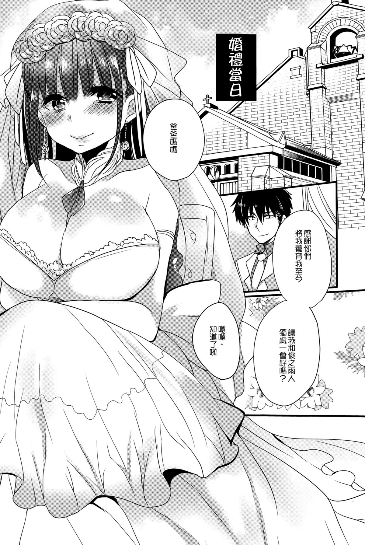 [まめこ] 花嫁れっすん (COMIC アンスリウム 026 2015年6月号) [中国翻訳]