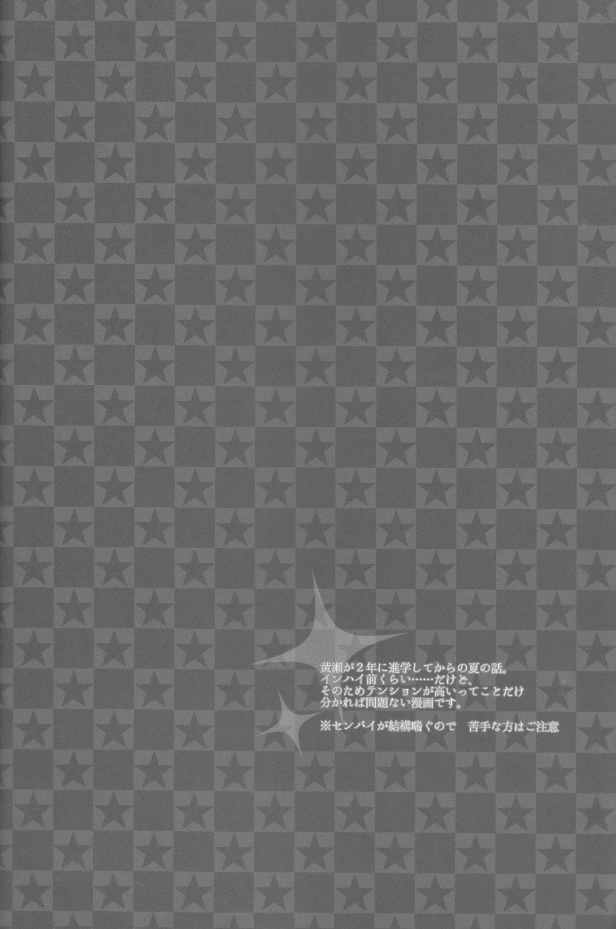 (C84) [博打人生SP (皐月フミ)] SUPERCOOL (黒子のバスケ)