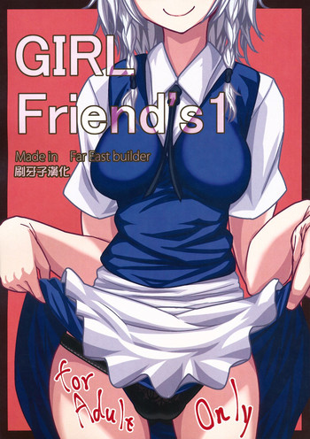 (例大祭10) [極東工務店 (菊のすけまる)] GIRL Friend’s 1 (東方Project) [中国翻訳]
