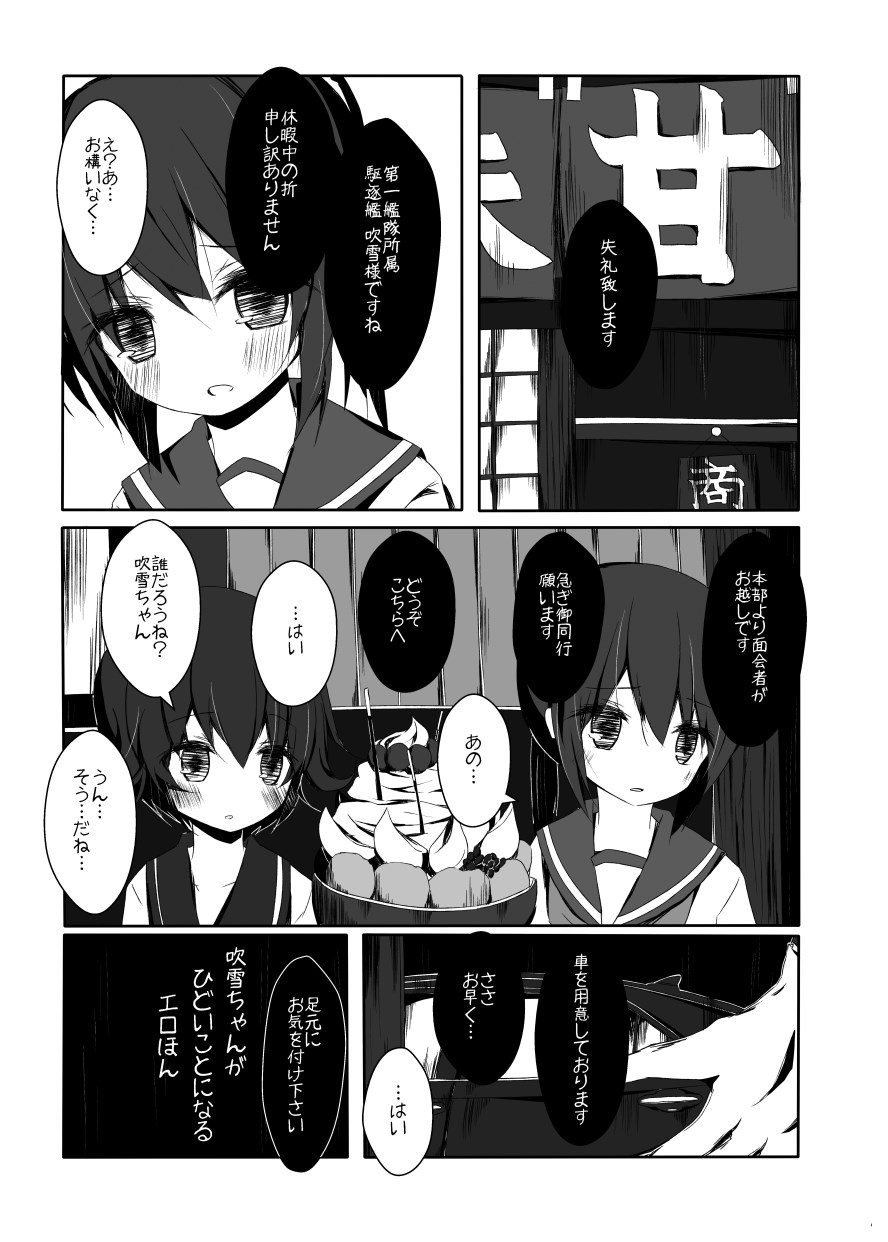 (海ゆかば3) [揺れる蛍光灯 (西畑けい)] 吹雪ちゃんがひどいことになるエロほん (艦隊これくしょん -艦これ-)