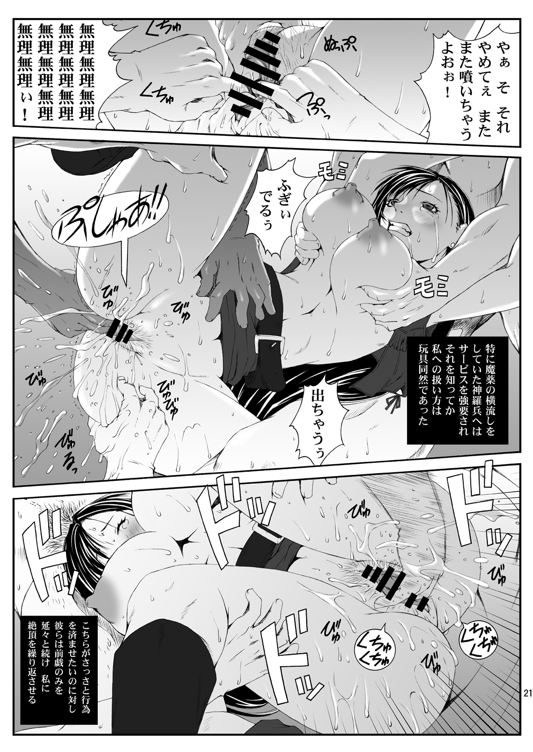 [るきるきEXISS (文月晦日)] FF嬲 reunion 01 (ファイナルファンタジーVII) [DL版]