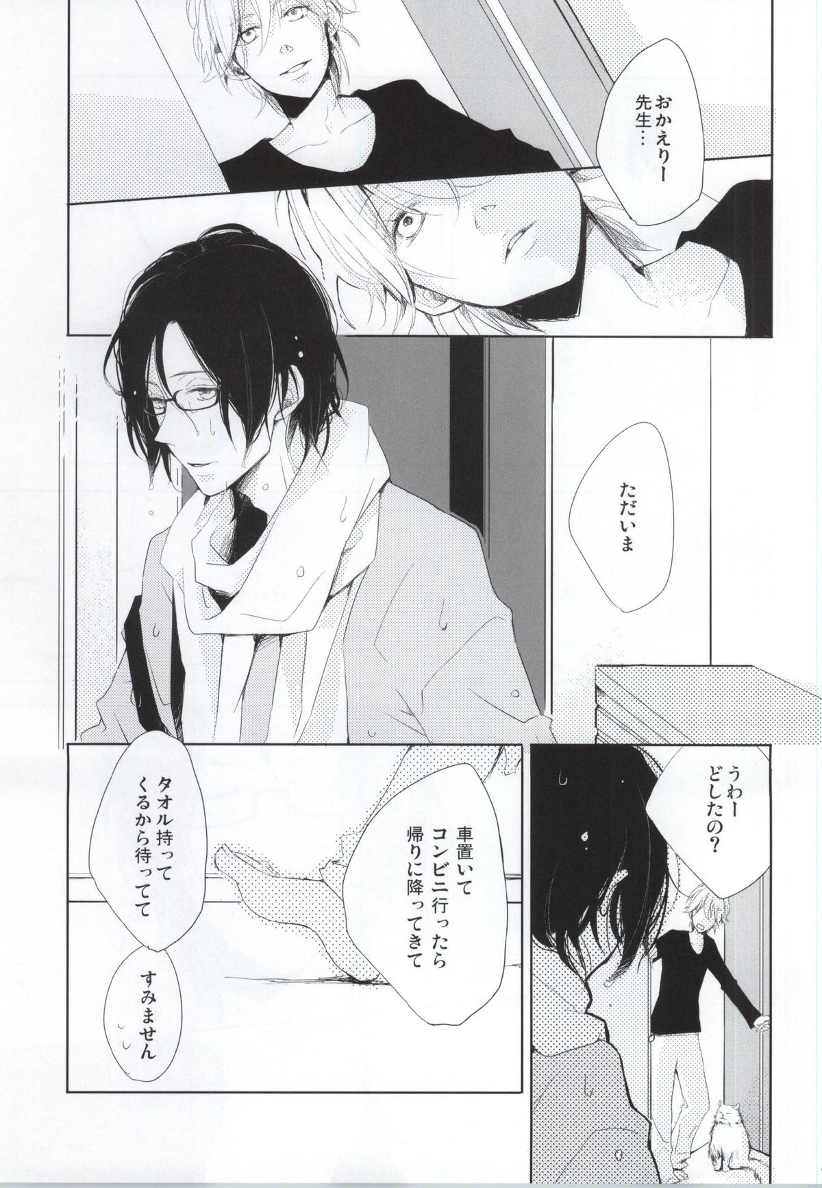 [pois. (古澤エノ)] PEEK a BOO [ページ欠落]
