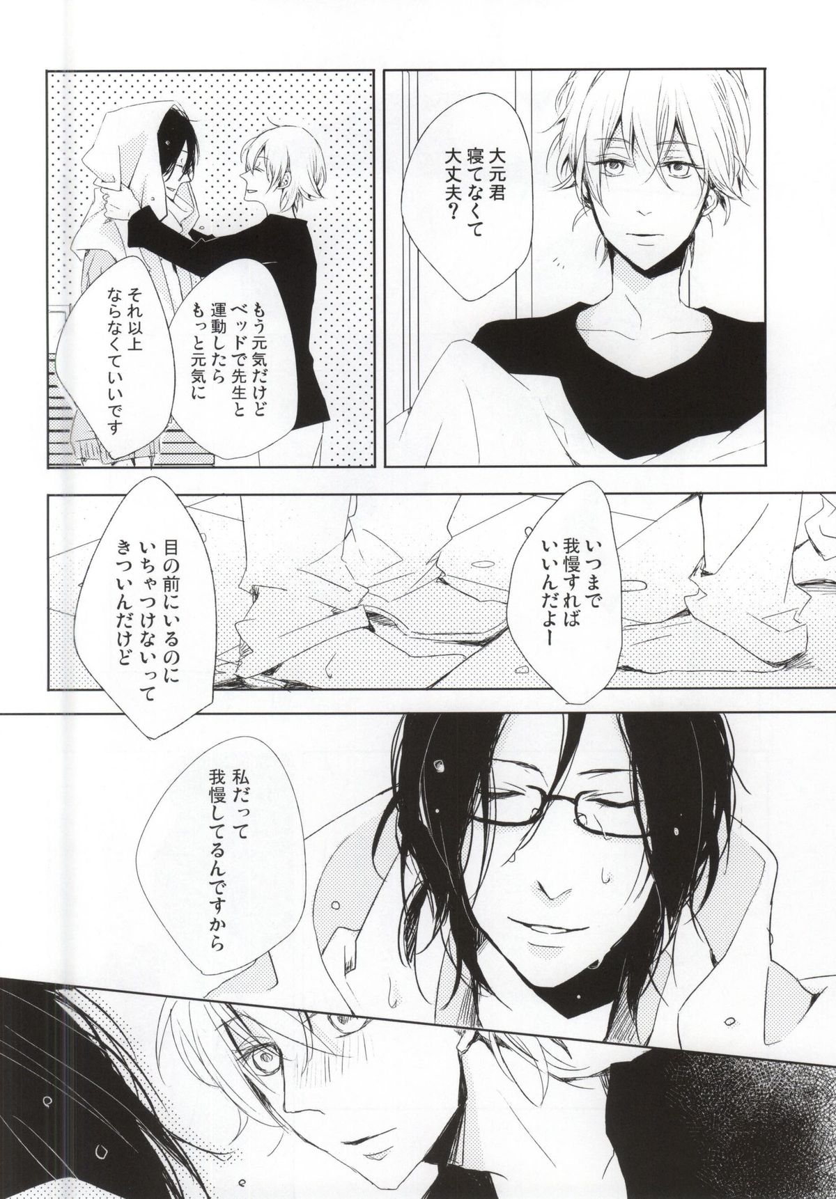 [pois. (古澤エノ)] PEEK a BOO [ページ欠落]