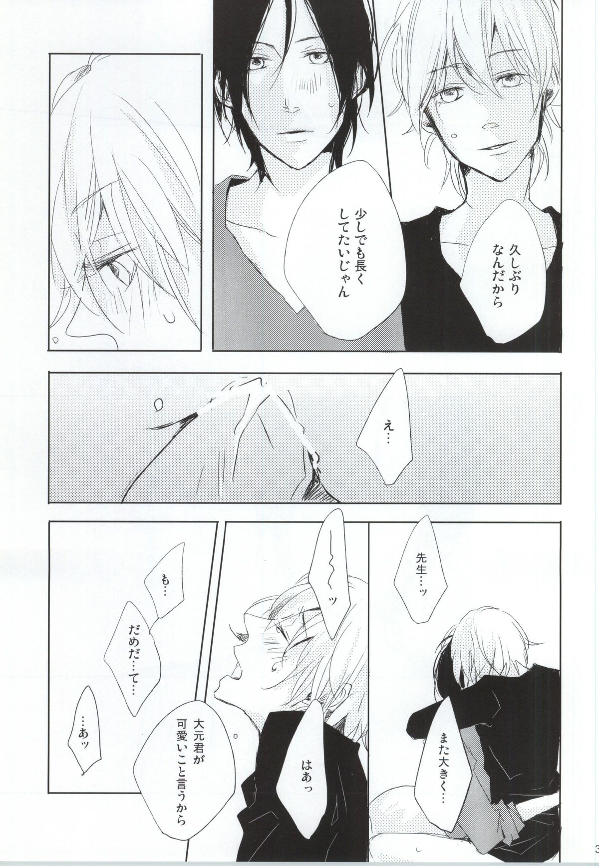 [pois. (古澤エノ)] PEEK a BOO [ページ欠落]