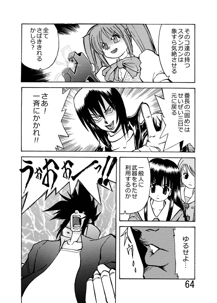 [カタメイト (よろず)] 固め屋本舗2 [DL版]