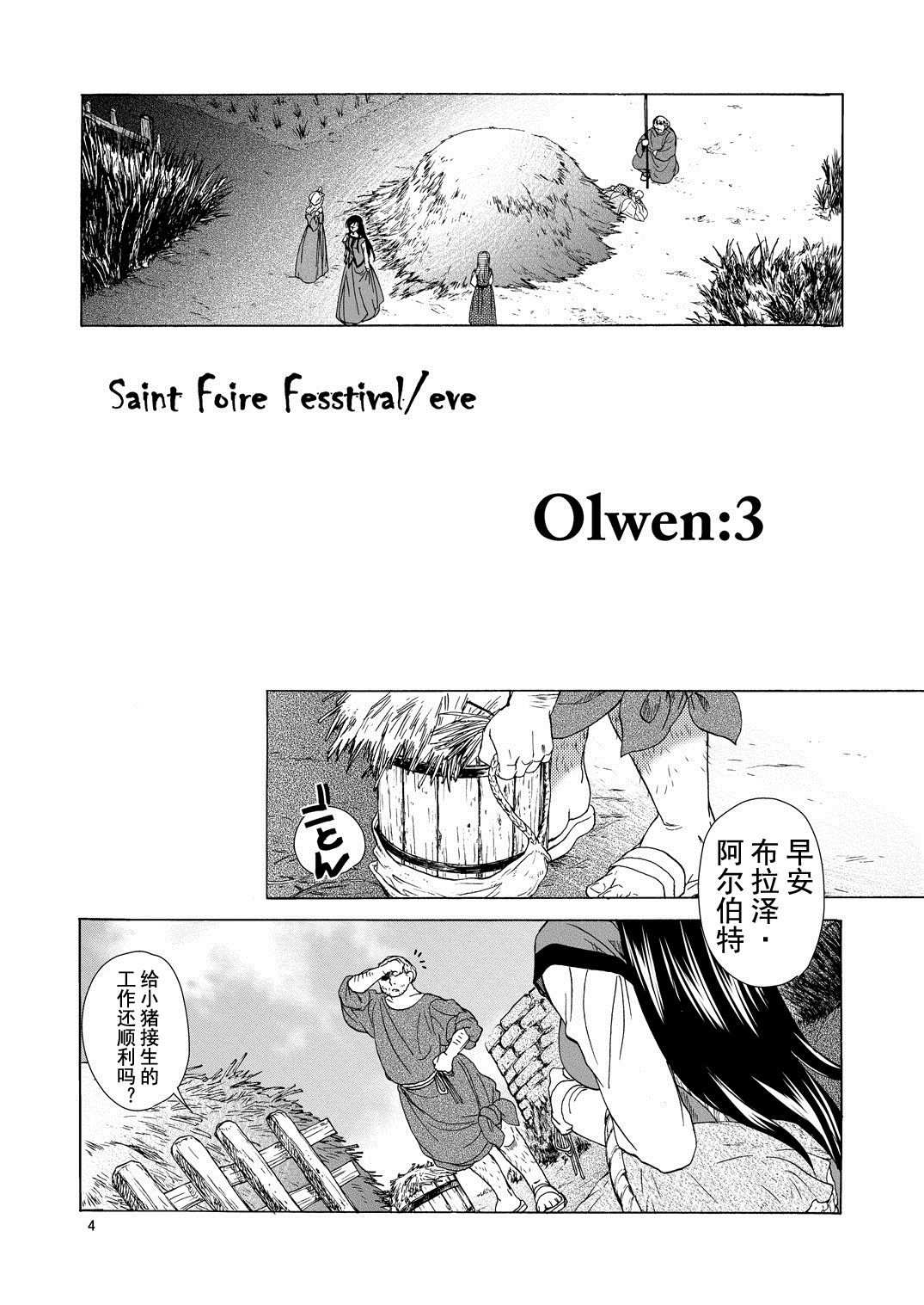 [床子屋 (HEIZO, 鬼頭えん)] Saint Foire Festivaleve Olwen3 + どたんばせとぎわ崖っぷち 26 [中国翻訳]