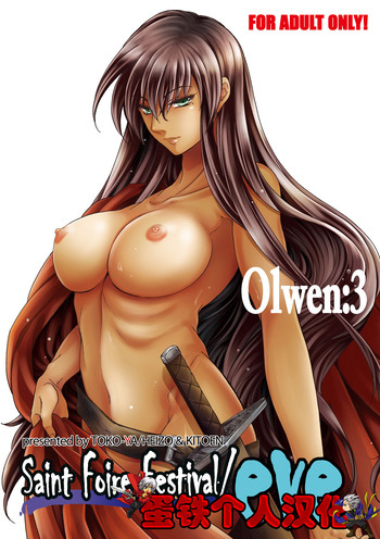 [床子屋 (HEIZO, 鬼頭えん)] Saint Foire Festivaleve Olwen3 + どたんばせとぎわ崖っぷち 26 [中国翻訳]