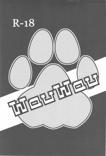 [肉と豆 (レバさし)] WauWau (Axis Powers ヘタリア)