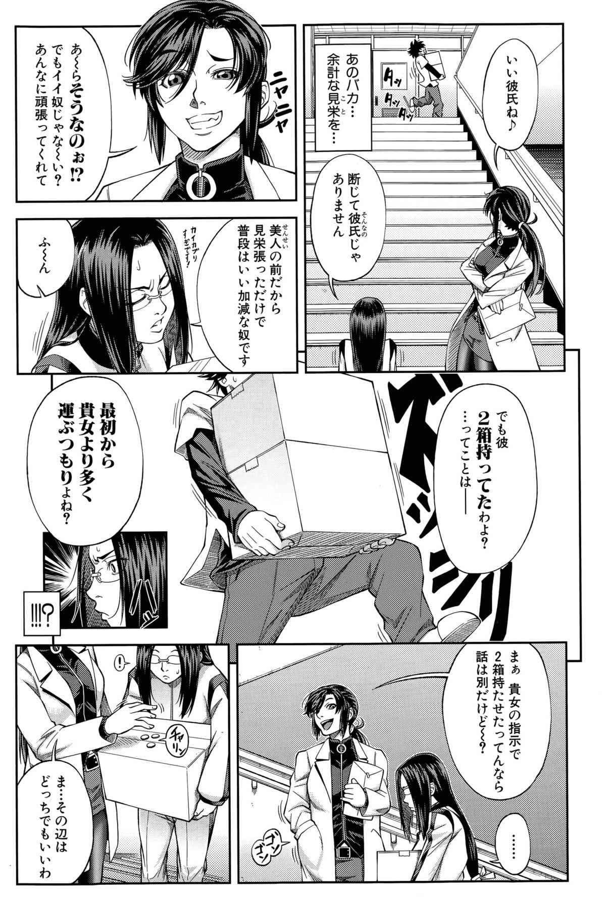 [井雲泰助] 優等生はデキるんです 第1-2話