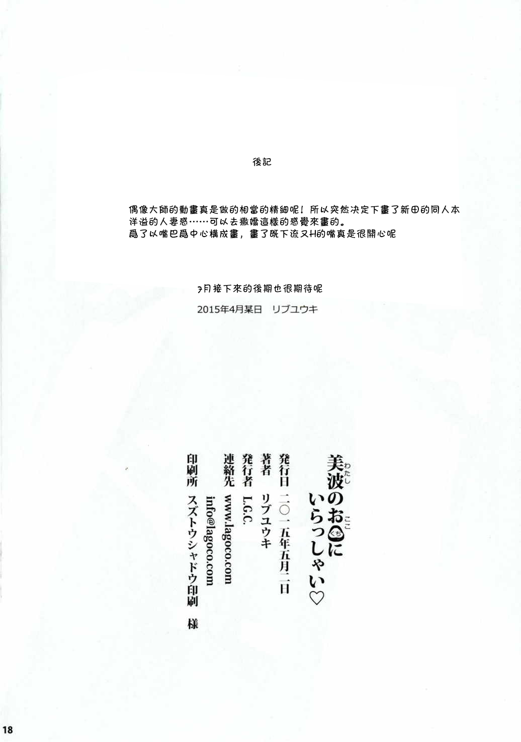 (COMIC1☆9) [L.G.C. (リブユウキ)] 美波のお口にいらっしゃい♡ (アイドルマスター シンデレラガールズ) [中国翻訳]