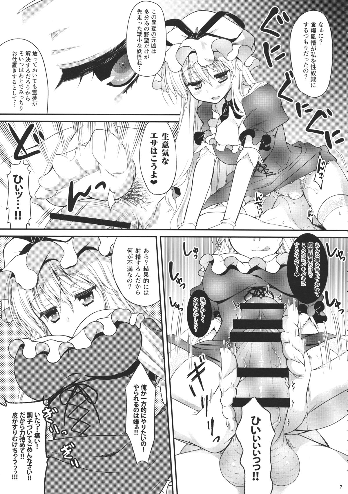 (C86) [甘味人形 (片桐ちさと)] 下克上しようとしたけど無理だったよ…。 (東方Project)