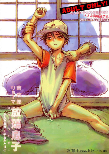 (C65) [水色SS, かわだ区 (山田酉子, かわだ章吾)] 放蕩息子 (テニスの王子様) [ページ欠落]