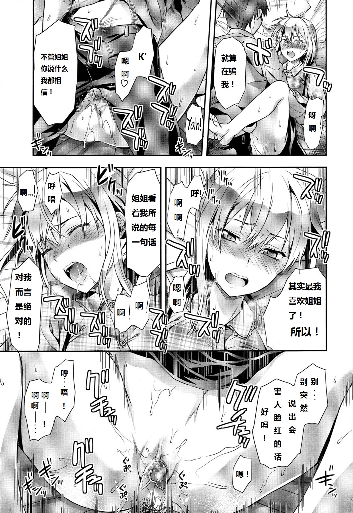 [柚木N'] グリーンアイーズ (COMIC Sigma 2015年3月号) [中国翻訳] [無修正]