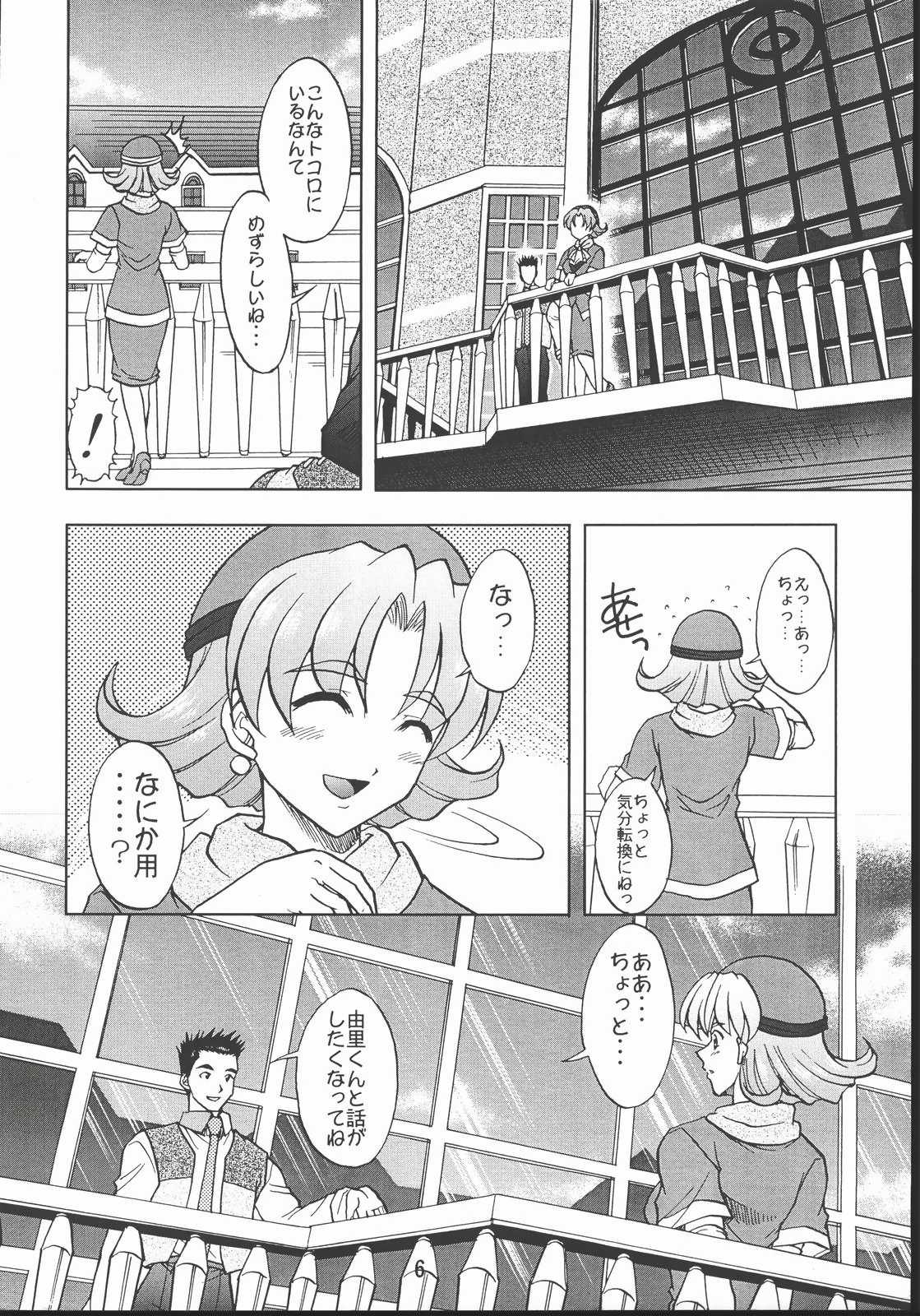 [だぶるぼらんち (みみかき)] 乙女たちの恋歌・八 (サクラ大戦)