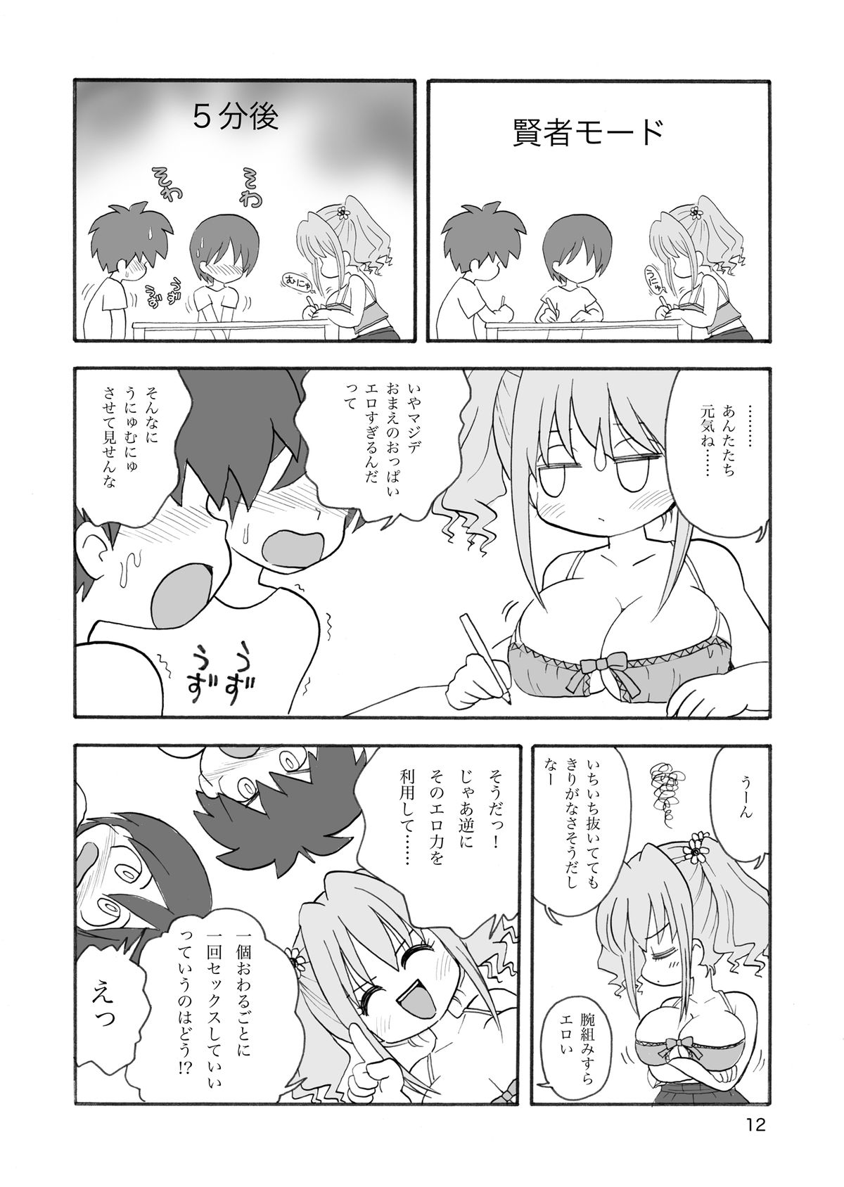[マイクロ脱兎 (みむだ良雑)] うにゅむる巨乳小学生ちゃん [DL版]