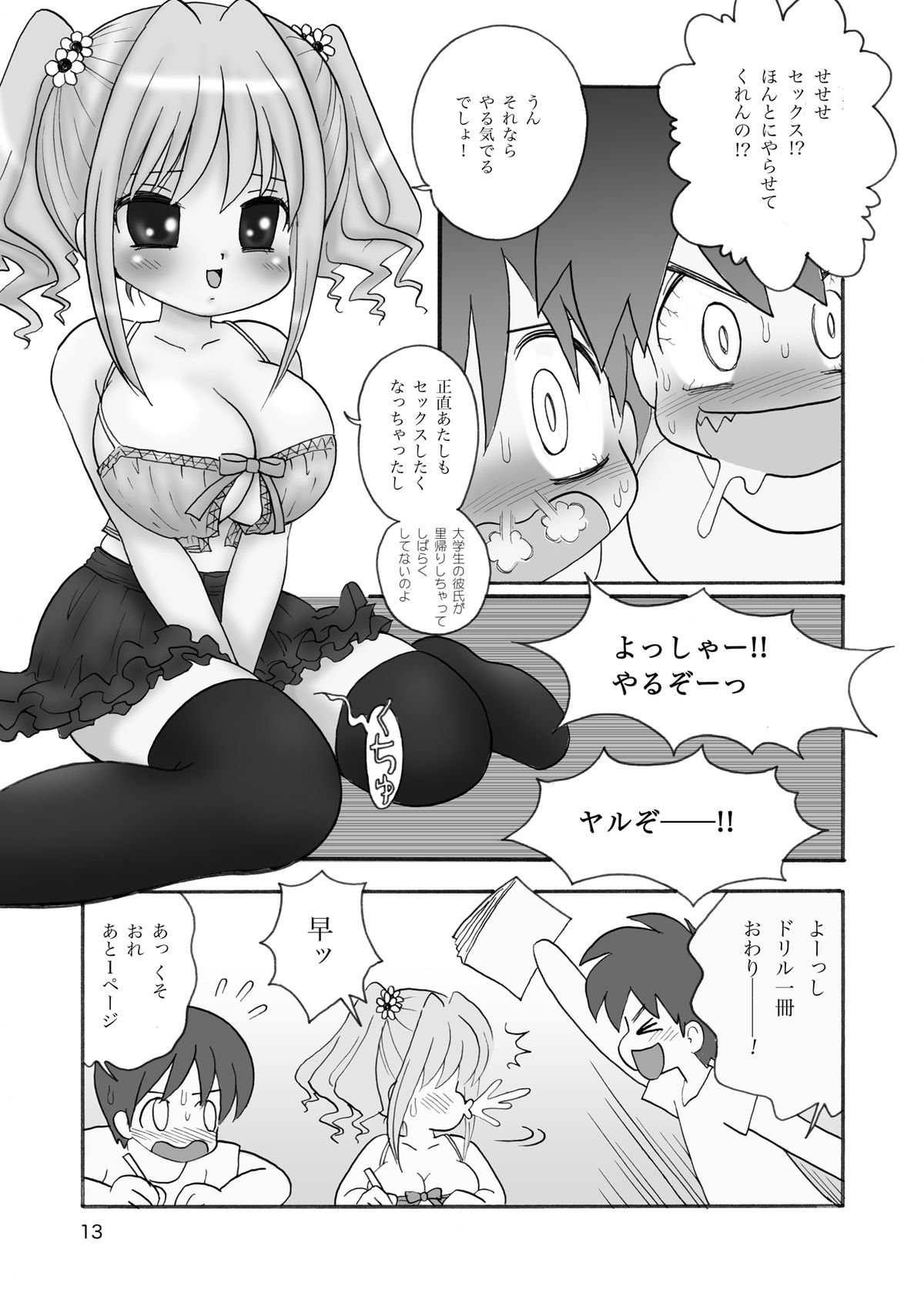 [マイクロ脱兎 (みむだ良雑)] うにゅむる巨乳小学生ちゃん [DL版]