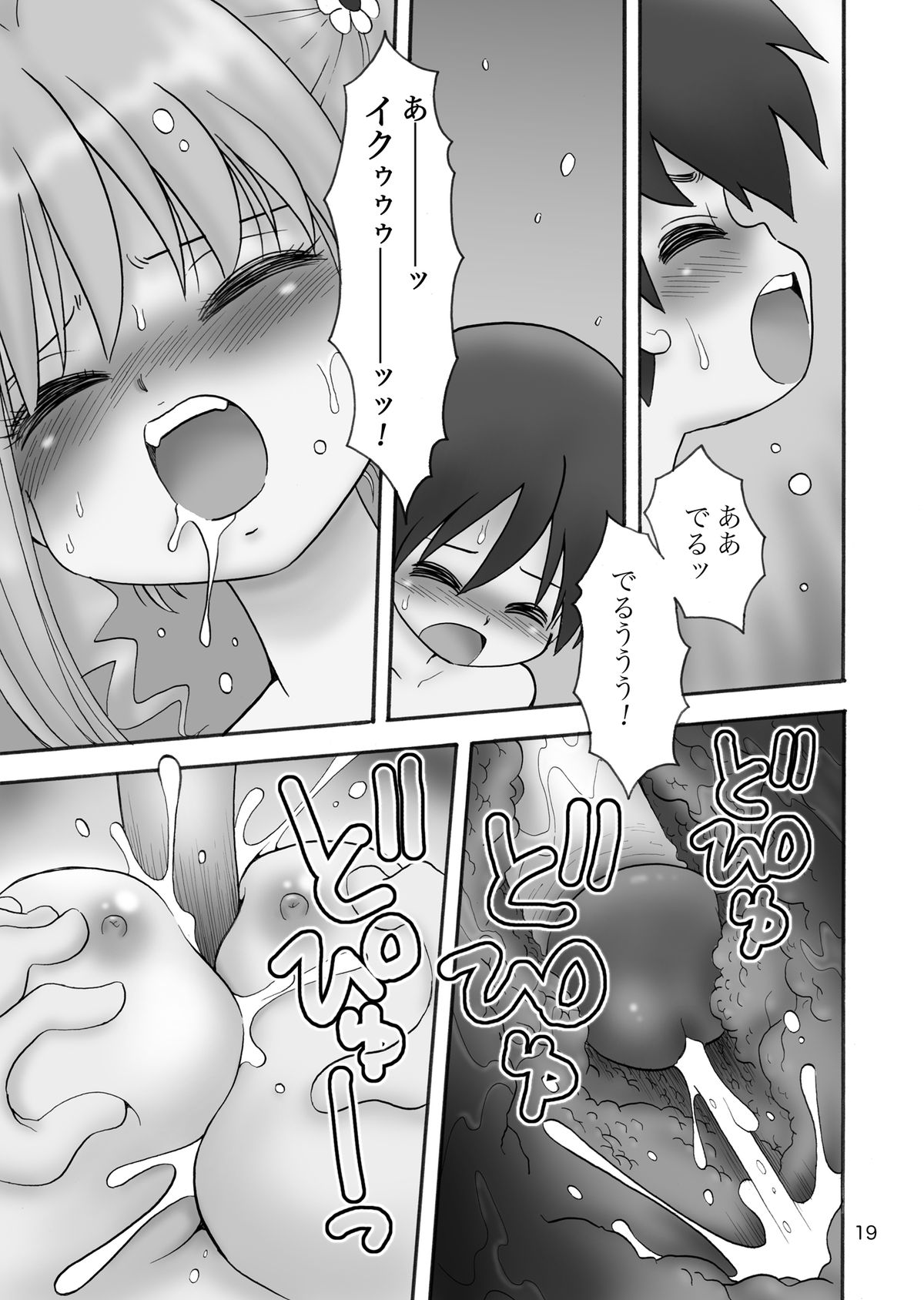 [マイクロ脱兎 (みむだ良雑)] うにゅむる巨乳小学生ちゃん [DL版]