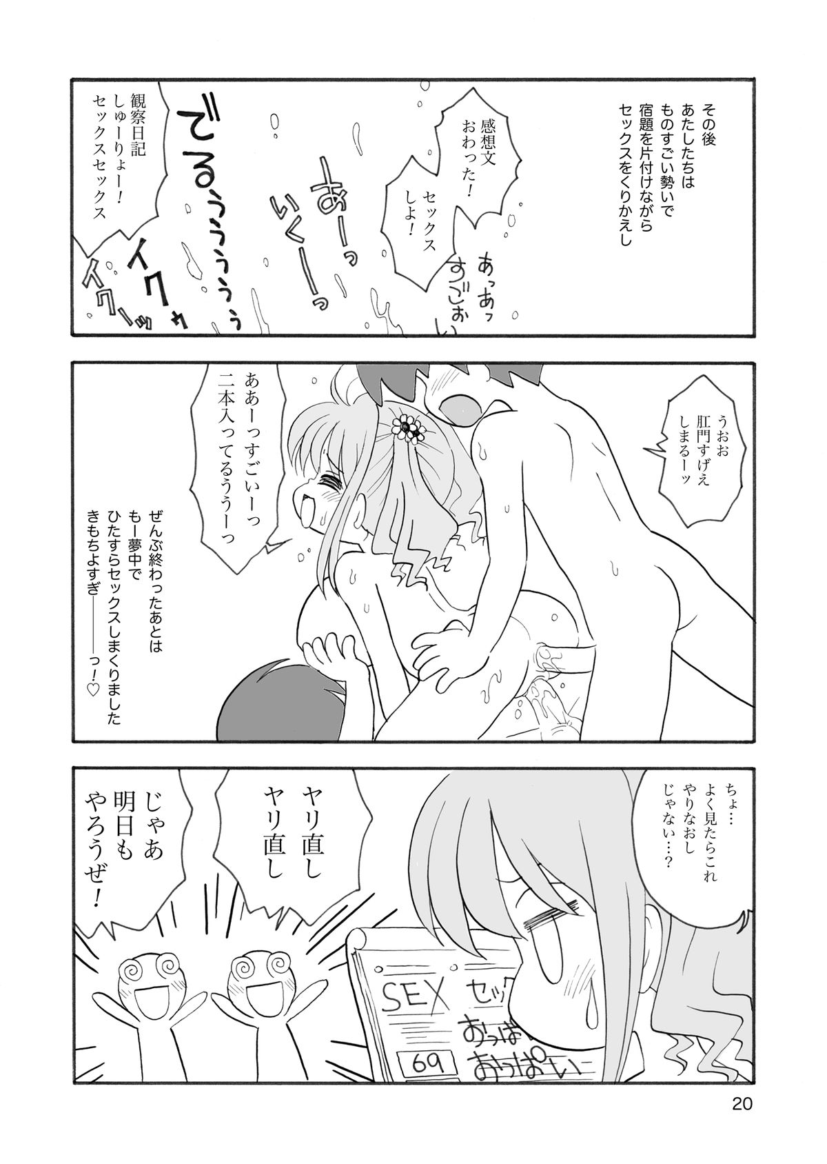 [マイクロ脱兎 (みむだ良雑)] うにゅむる巨乳小学生ちゃん [DL版]