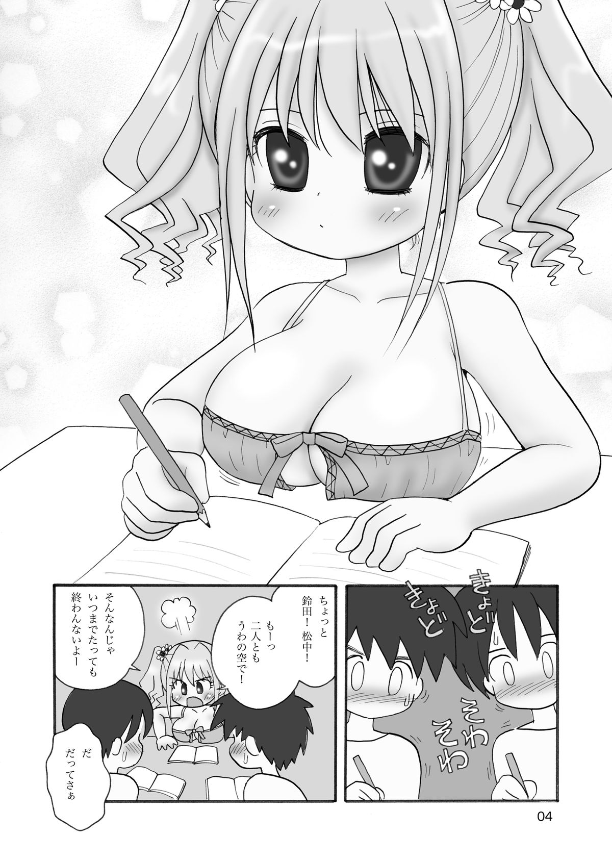 [マイクロ脱兎 (みむだ良雑)] うにゅむる巨乳小学生ちゃん [DL版]