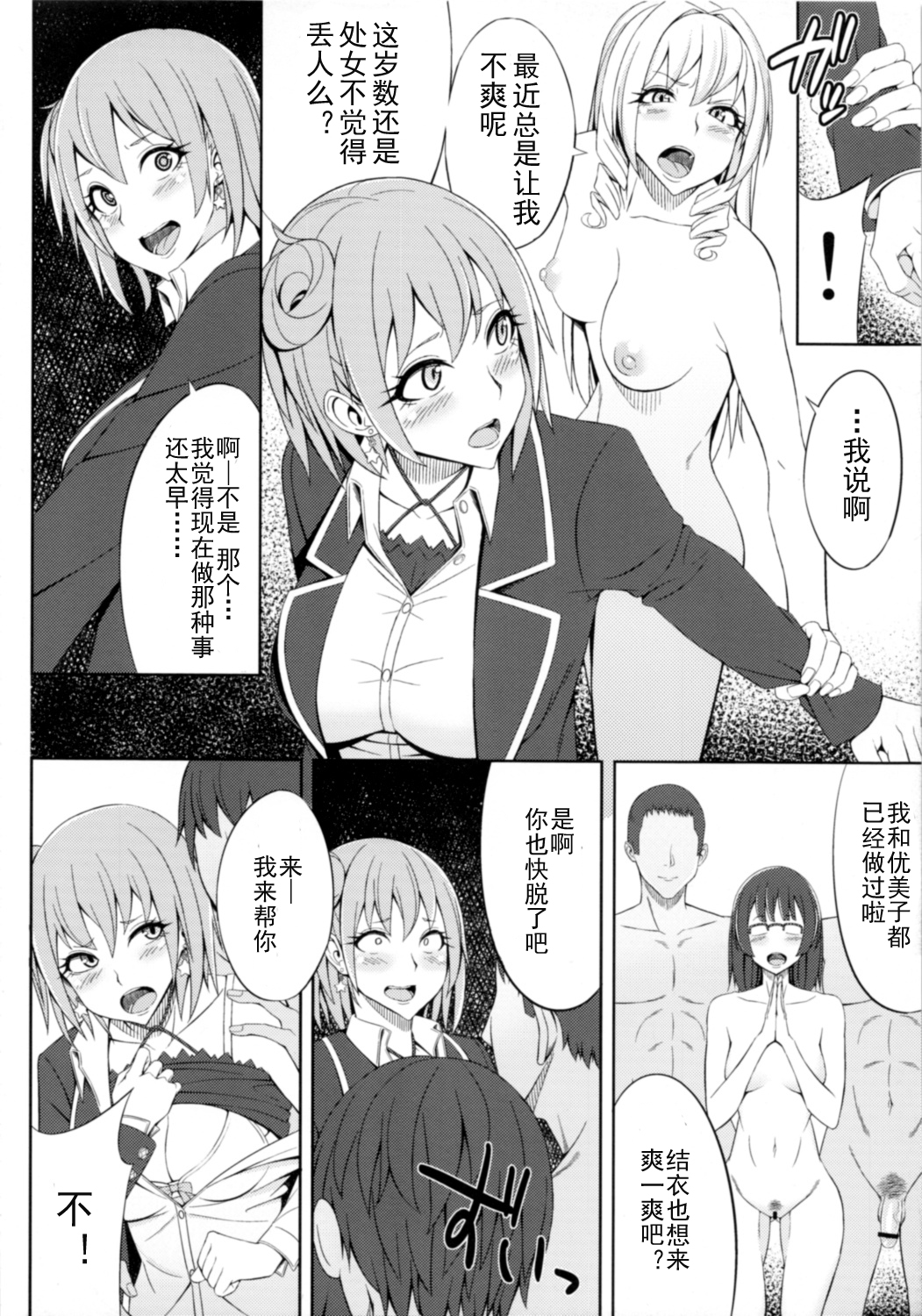 [少女カタルシス。 (毛玉ケヰト)] やはりお前の青春ラブコメはまちがっている。 (やはり俺の青春ラブコメはまちがっている。) [中国翻訳]