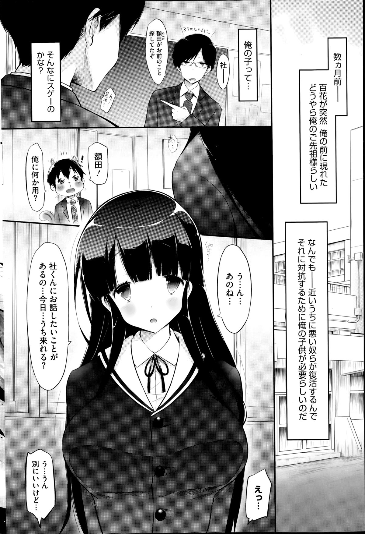 [ゆうみゃご] ご先祖様とランデブー