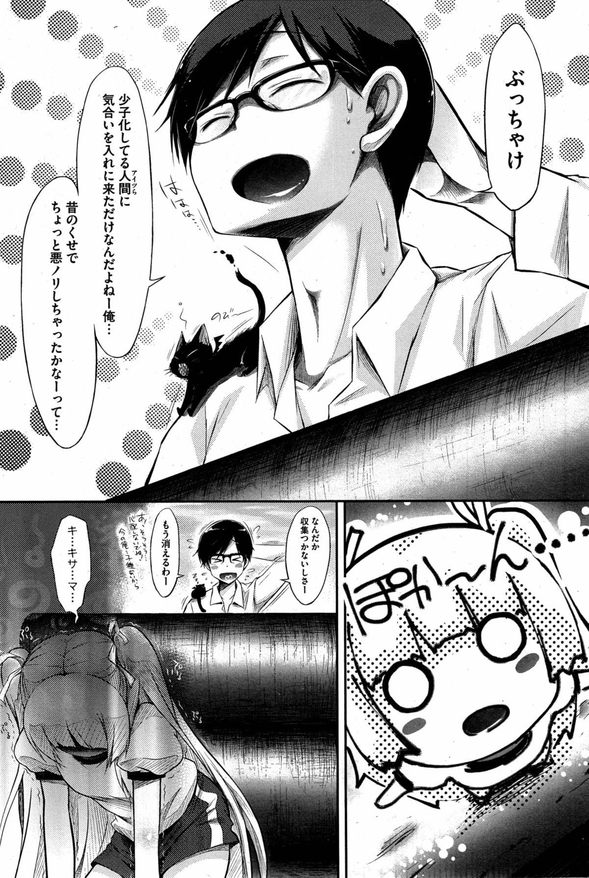 [ゆうみゃご] ご先祖様とランデブー