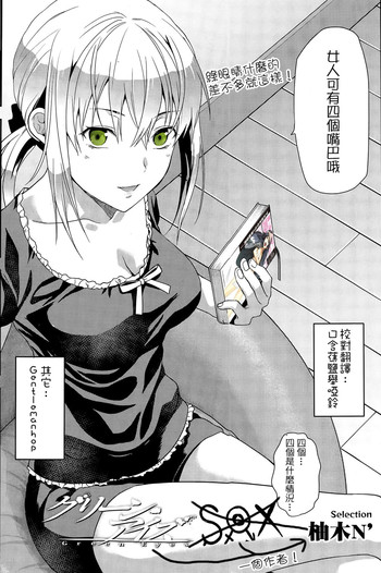 [柚木N'] グリーンアイーズ (COMIC Sigma 2015年3月号) [中国翻訳]