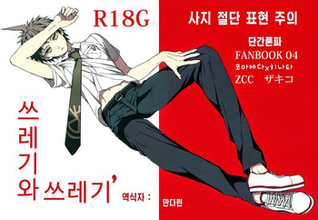 (SUPER関西19) [ZCC (ザキコ)] ゴミとクズ (スーパーダンガンロンパ2) [英訳]