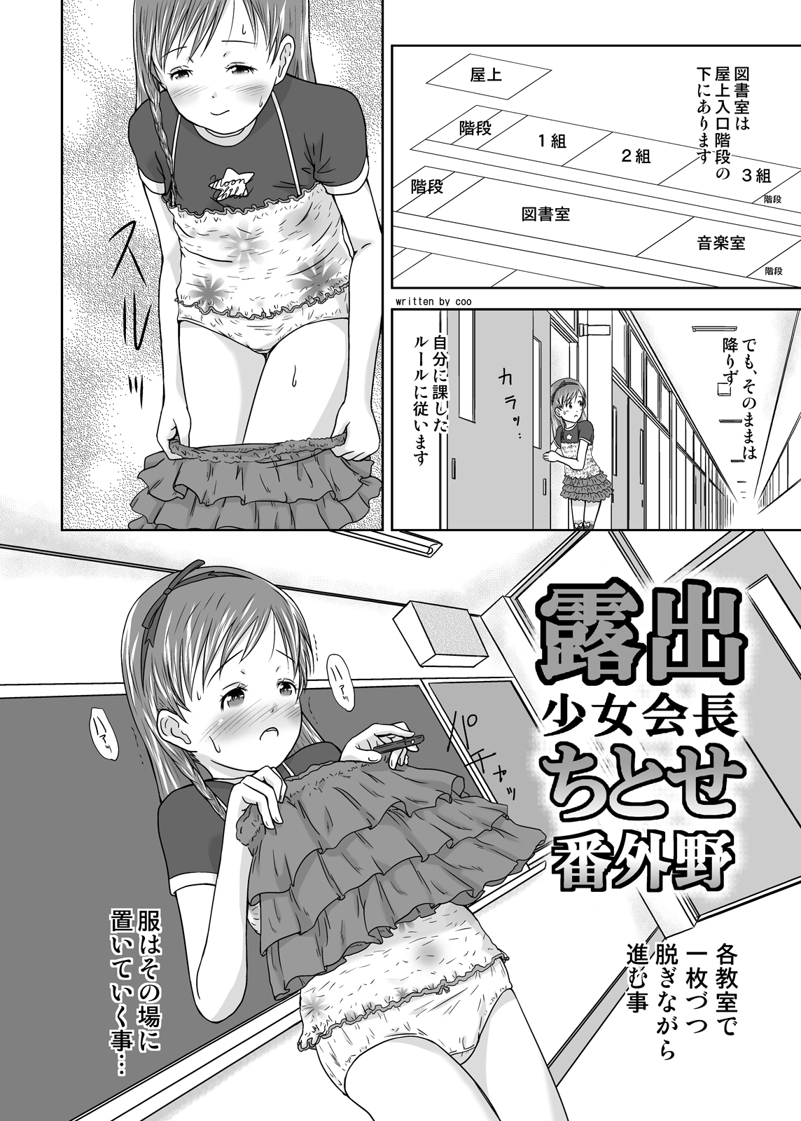 [くーねりあす (くー)] 露出少女会長ちとせ最終野 [DL版]