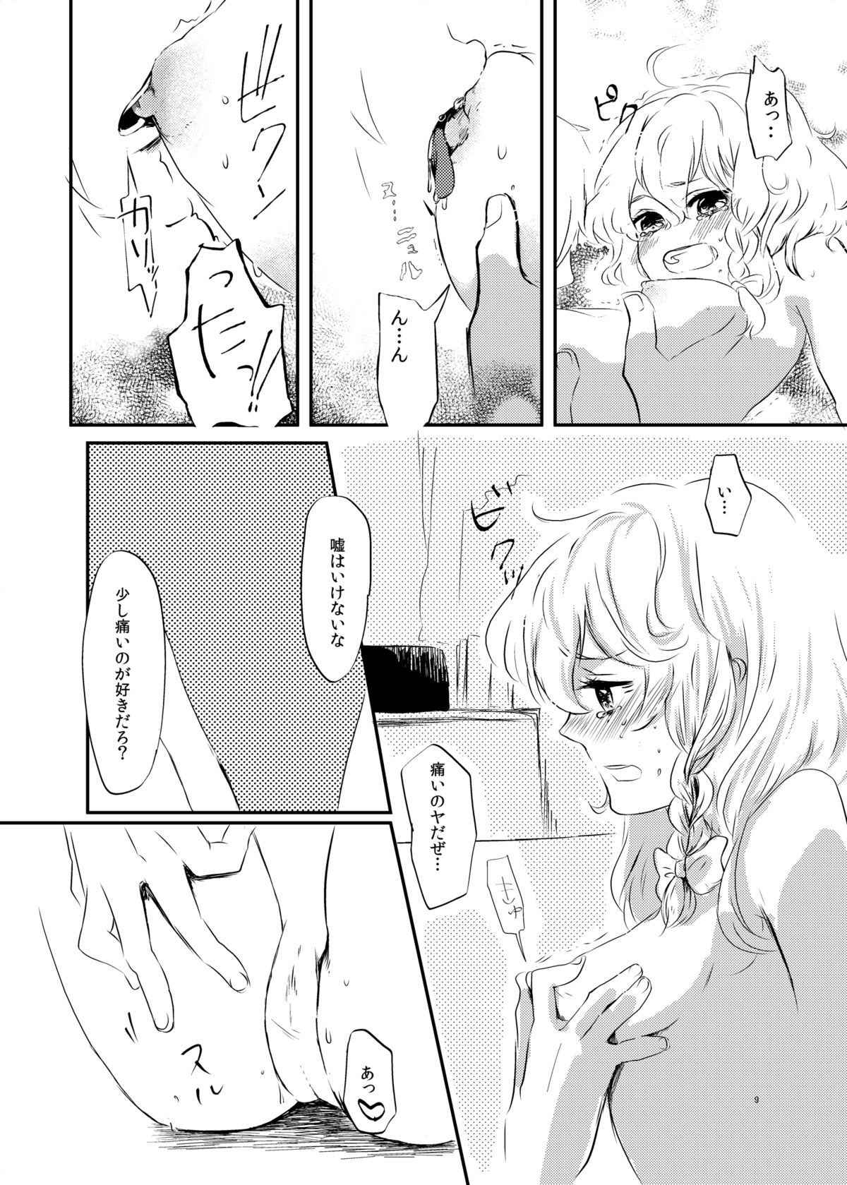 (こいまり4) [カリスマサーブ (めいじ)] HOTGIRL (東方Project)