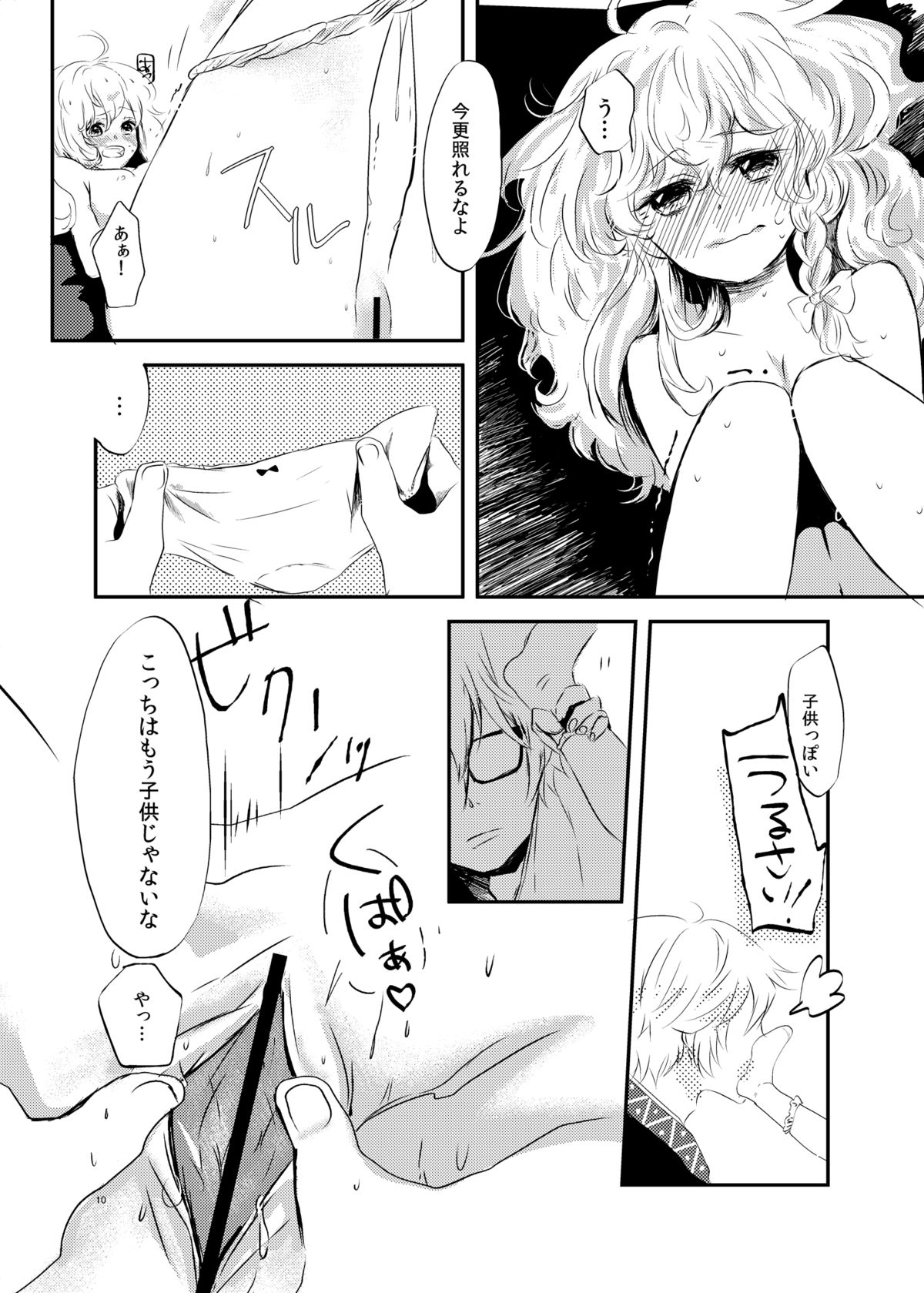 (こいまり4) [カリスマサーブ (めいじ)] HOTGIRL (東方Project)