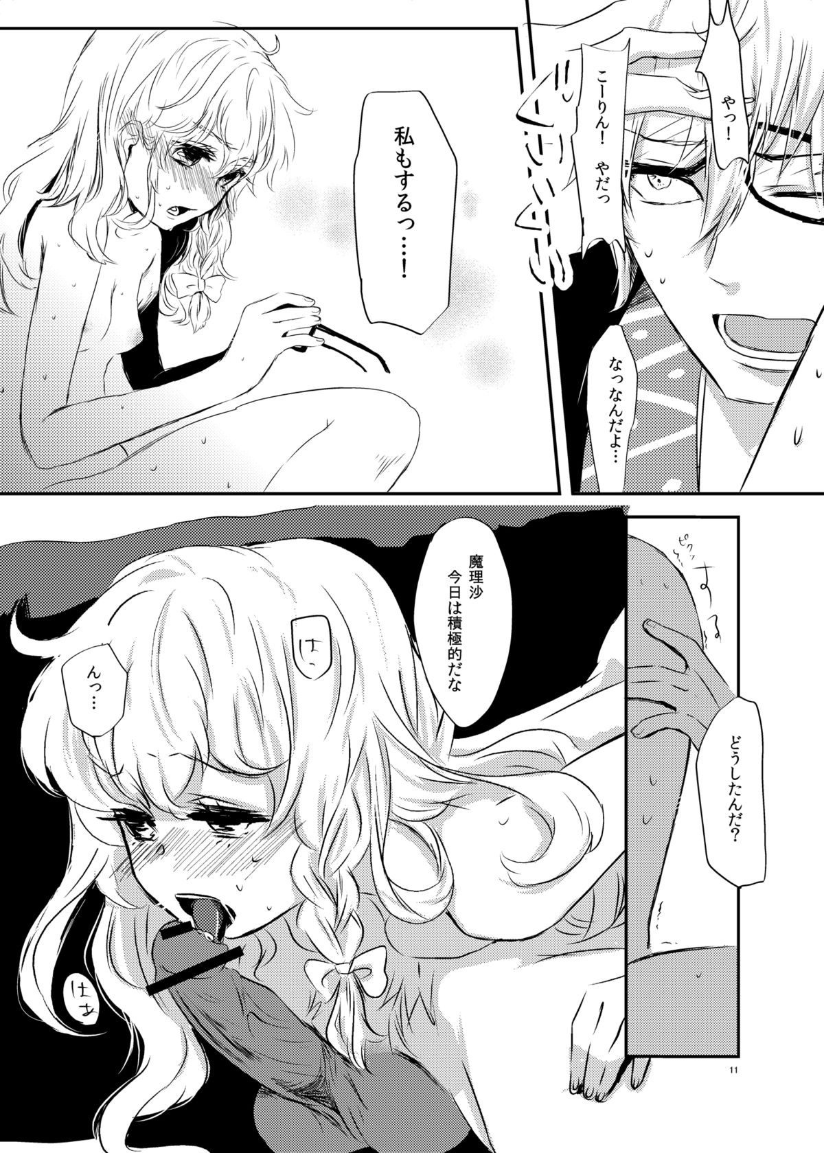 (こいまり4) [カリスマサーブ (めいじ)] HOTGIRL (東方Project)