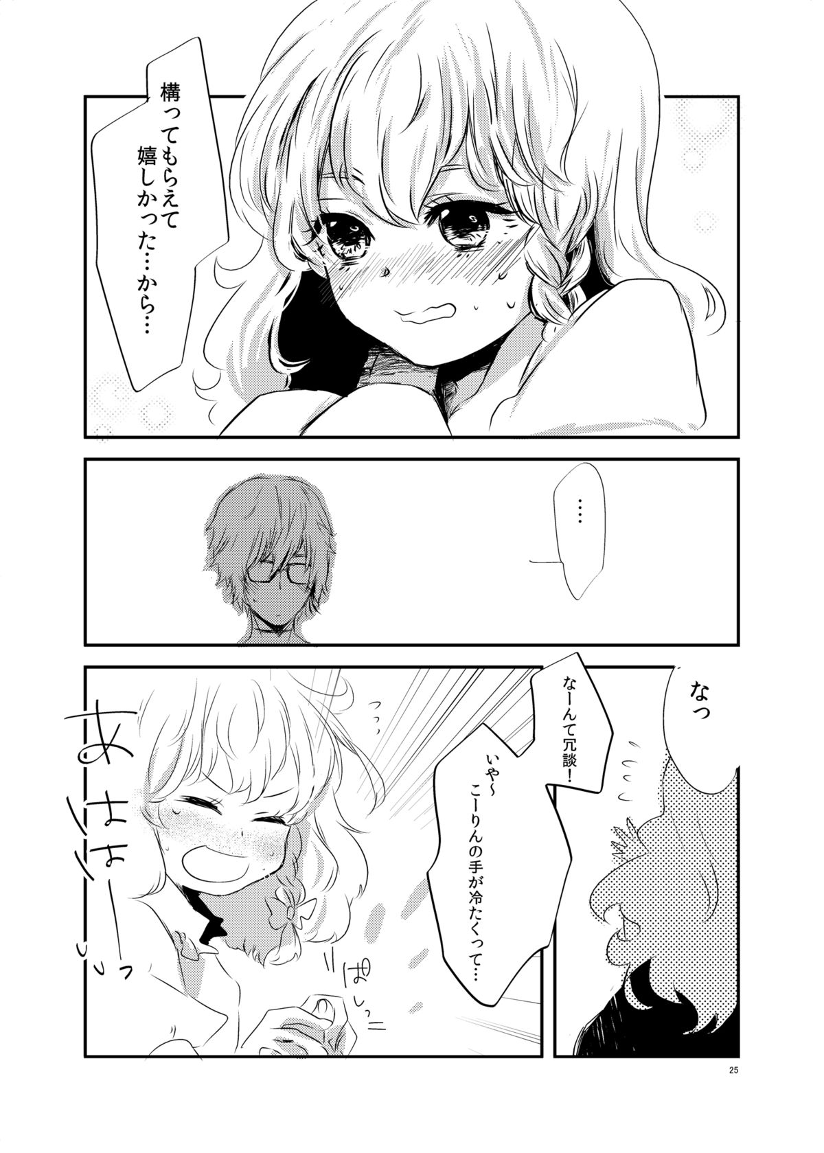 (こいまり4) [カリスマサーブ (めいじ)] HOTGIRL (東方Project)