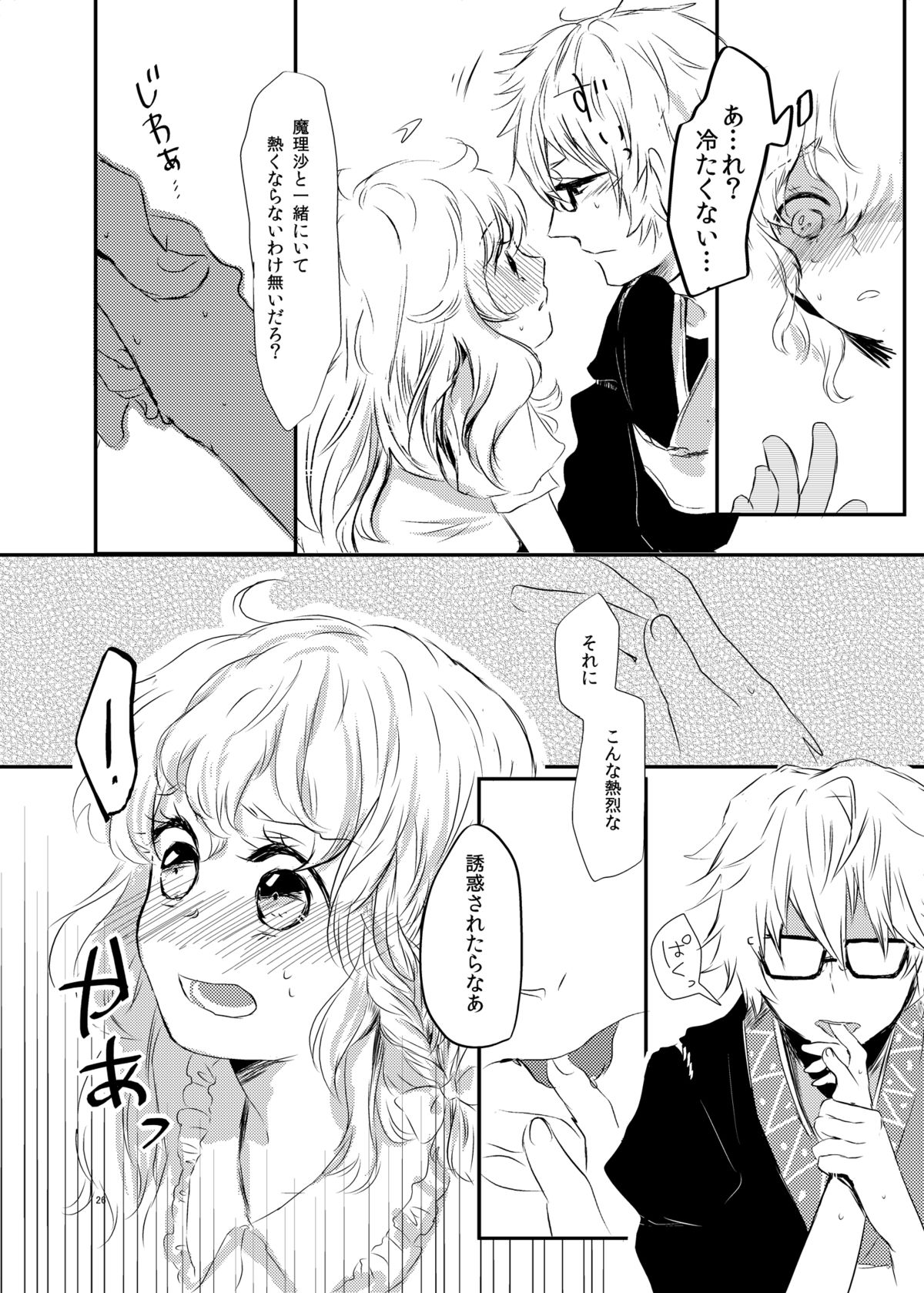 (こいまり4) [カリスマサーブ (めいじ)] HOTGIRL (東方Project)