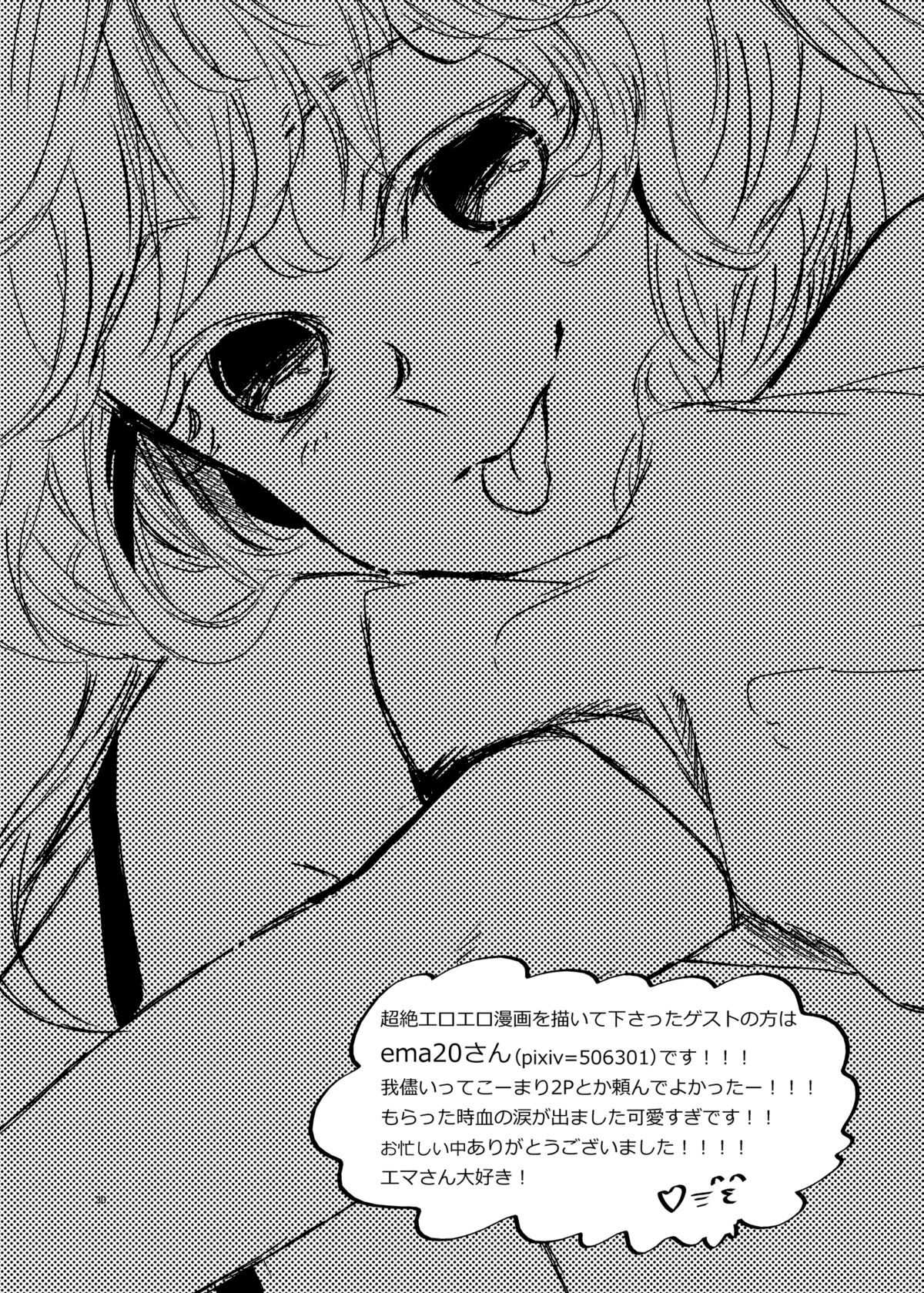 (こいまり4) [カリスマサーブ (めいじ)] HOTGIRL (東方Project)