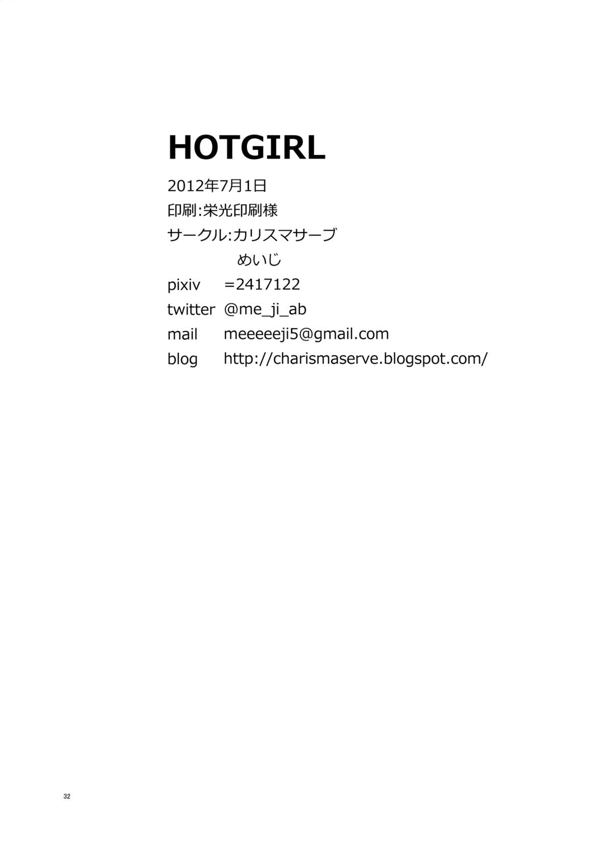 (こいまり4) [カリスマサーブ (めいじ)] HOTGIRL (東方Project)